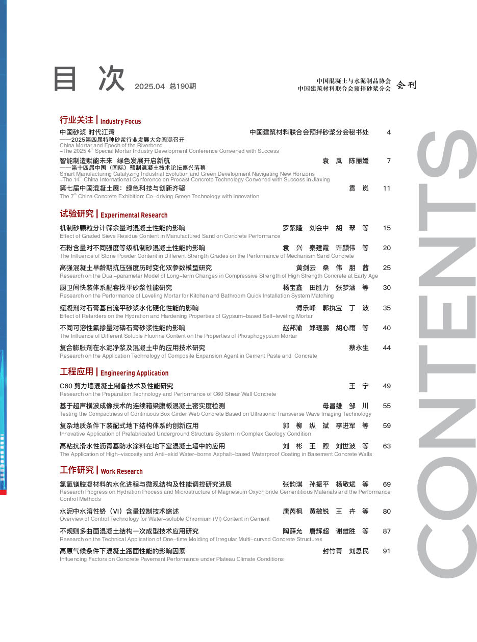 混凝土世界 2025 04 目錄_1.jpg