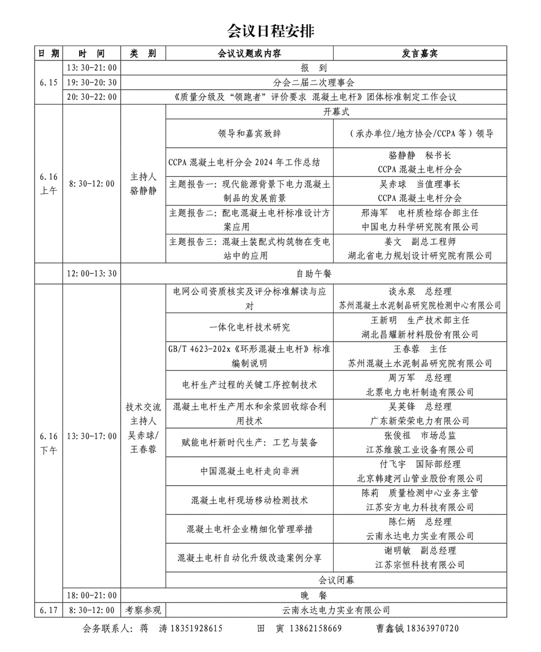 會議手冊--2025年會_4.jpg
