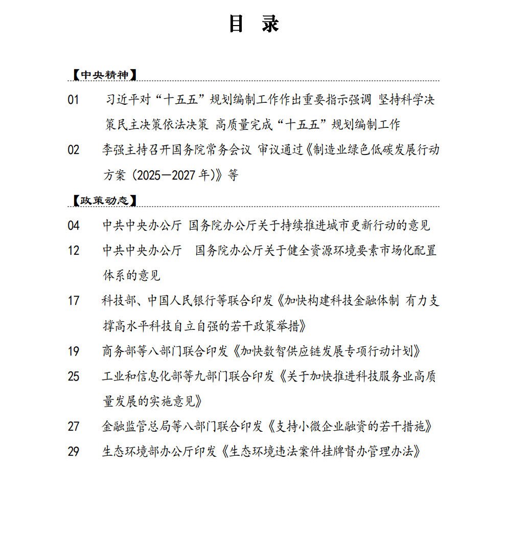 混凝土與水泥制品行業(yè)政策信息月報(bào)(2025年第1期（總第1期）)(1)_2.jpg