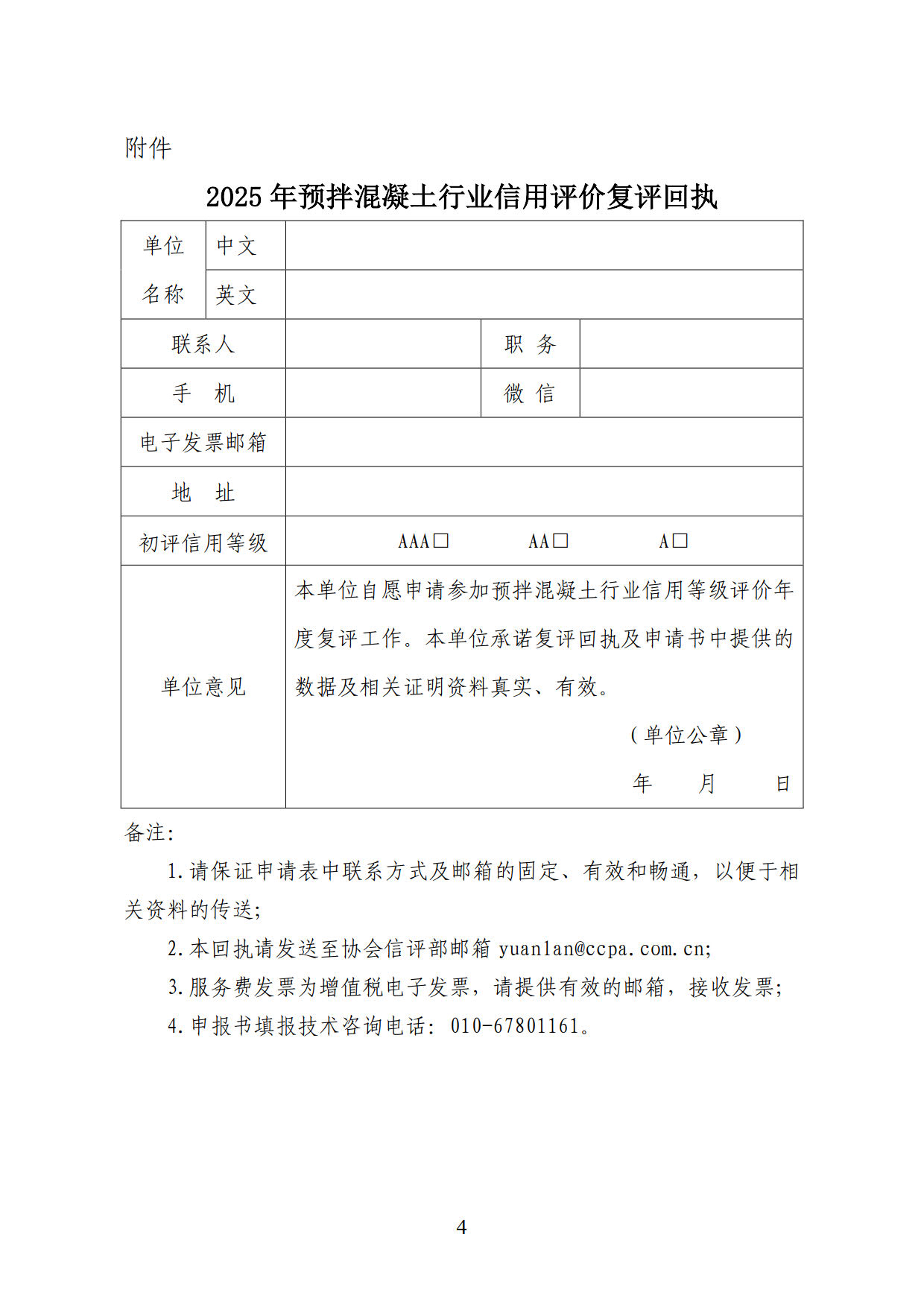 中制協字[2025]36號-2025年復評通知草稿_1.jpg