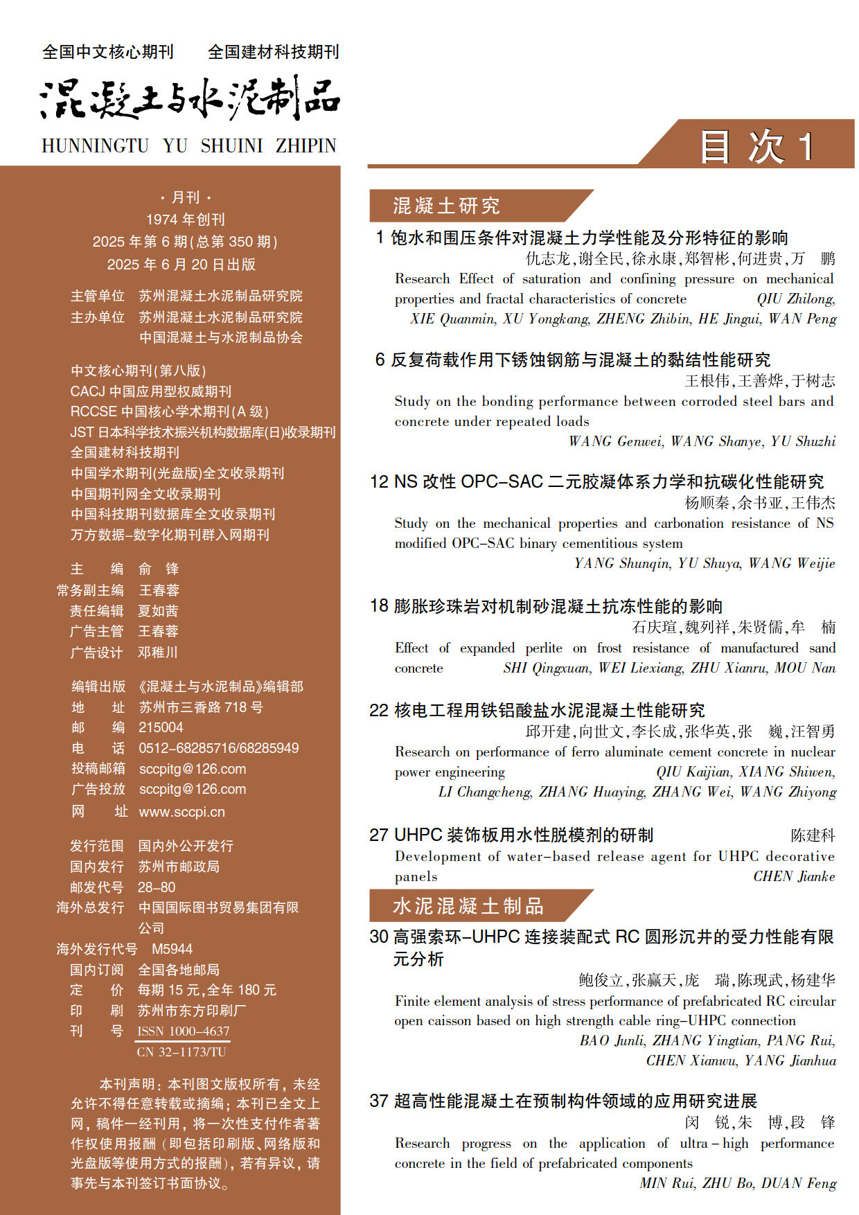 2025.6目次_1.jpg