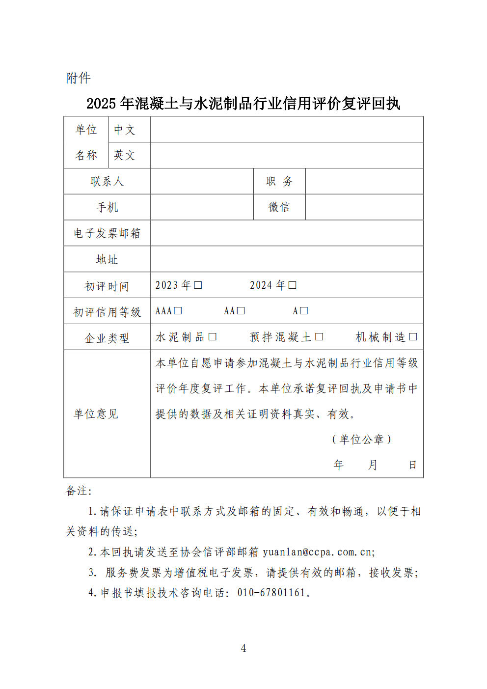 中制協字[2025]34號-2025年混凝土與水泥制品行業信用評價復評的通知_1.jpg