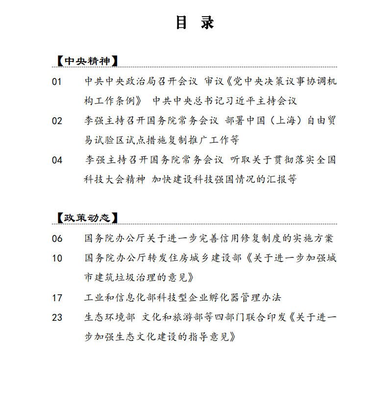 混凝土与水泥制品行业政策信息月报(2025年第2期（总第2期）)_3.jpg