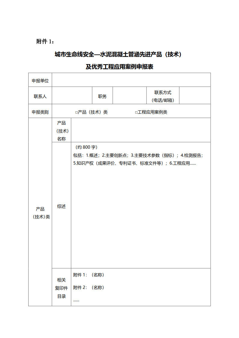 关于征集城市生命线安全—水泥混凝土管涵先进产品（技术）及优秀工程应用案例的通知-终稿(1)_1.jpg