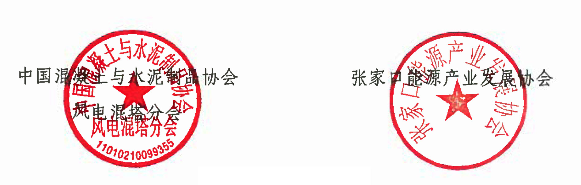 2、风电混塔分会字[2025]13号关于联合举办2025年度混塔安全、质量及技术提升培训活动的通知(1)-4.jpg