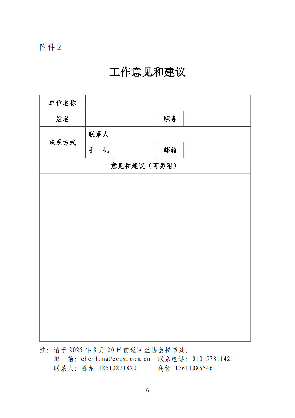 中制协字[2025]57号-关于召开协会第九届理事会五次会议的通知(1)_2.jpg