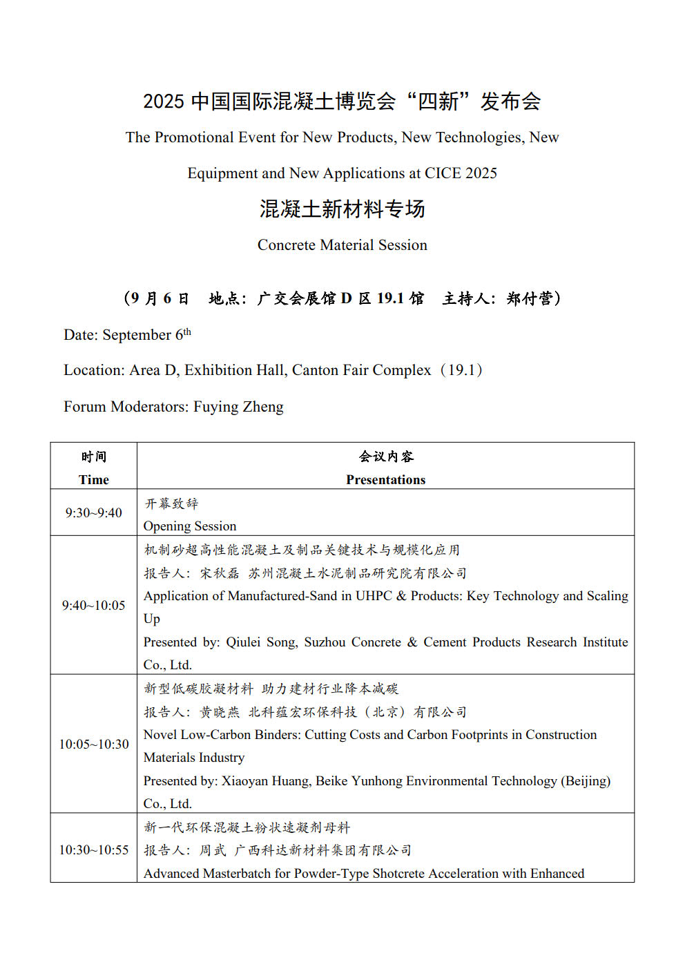 附件1：2025中国国际混凝土博览会四新发布会日程_1.jpg