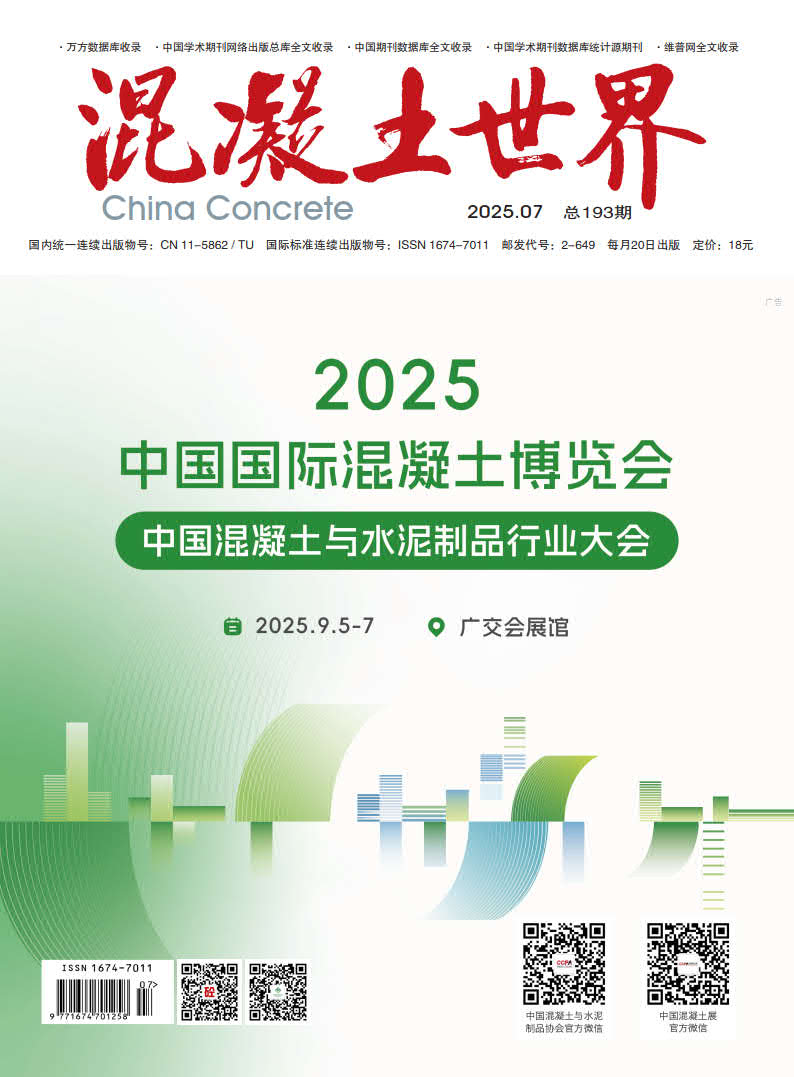 混凝土世界 2025 07 封面_1.jpg