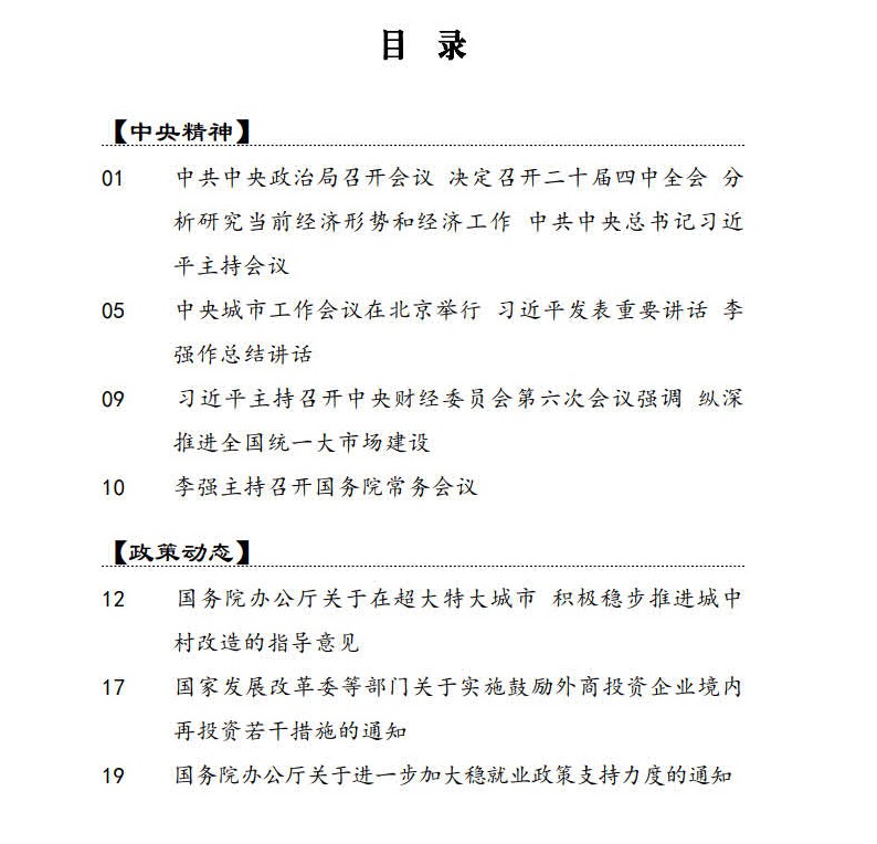 混凝土与水泥制品行业政策信息月报(2025年第3期（总第3期）) _1.jpg