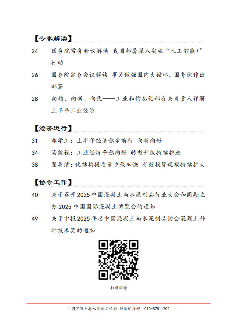混凝土与水泥制品行业政策信息月报(2025年第3期（总第3期）) _2.jpg
