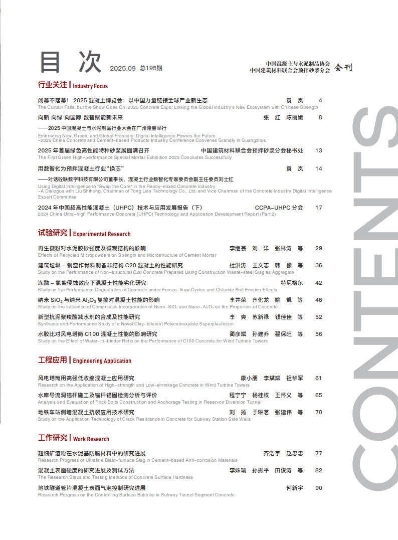混凝土世界 2025 09 目录_1.jpg