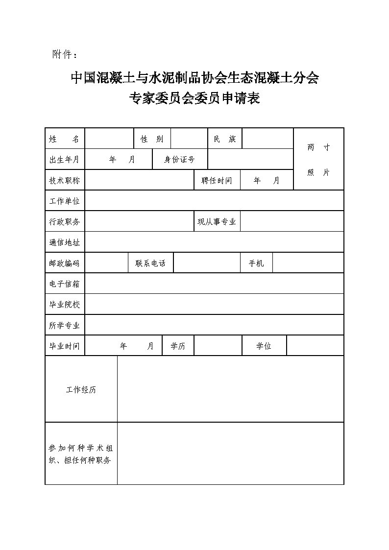 征集会员单位家专家委员会委员的通知251023_页面_3.jpg