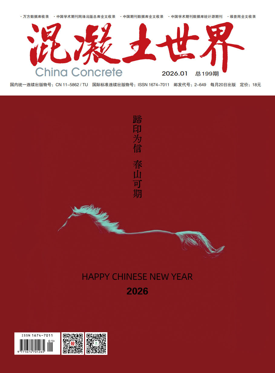 混凝土世界 2026 01 封面_1.jpg