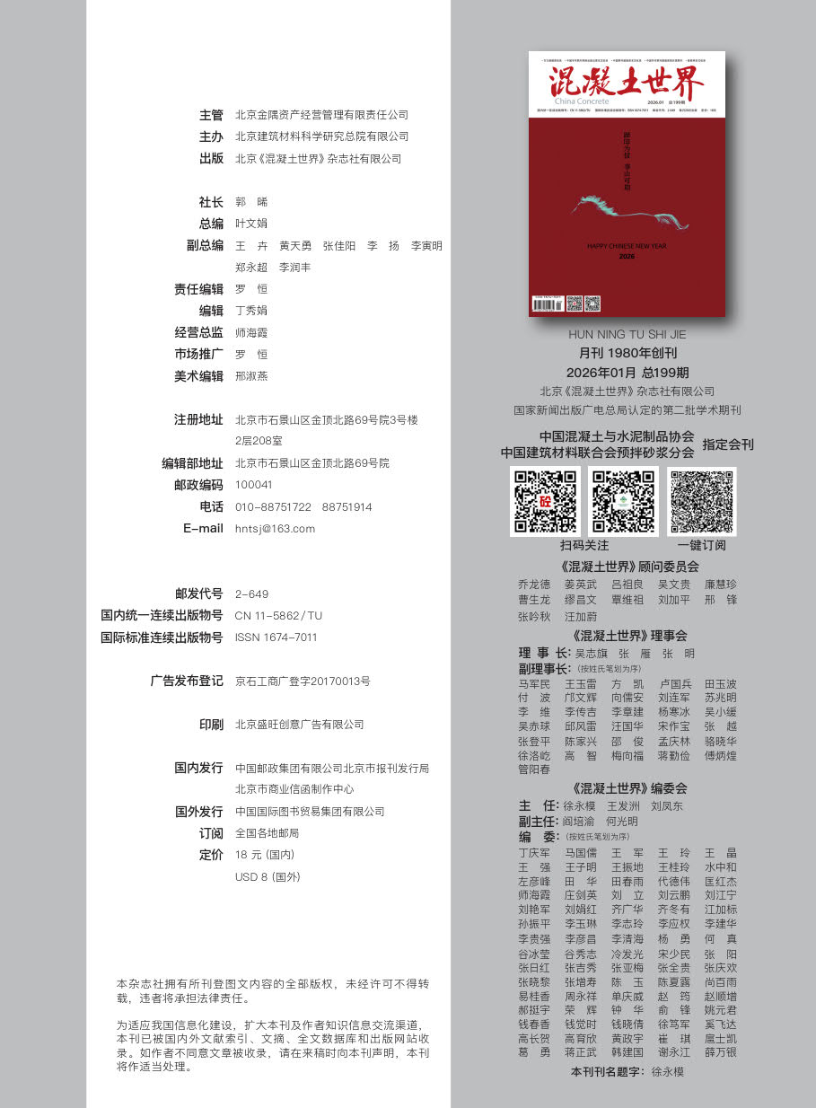 混凝土世界 2026 01 版权页_1.jpg