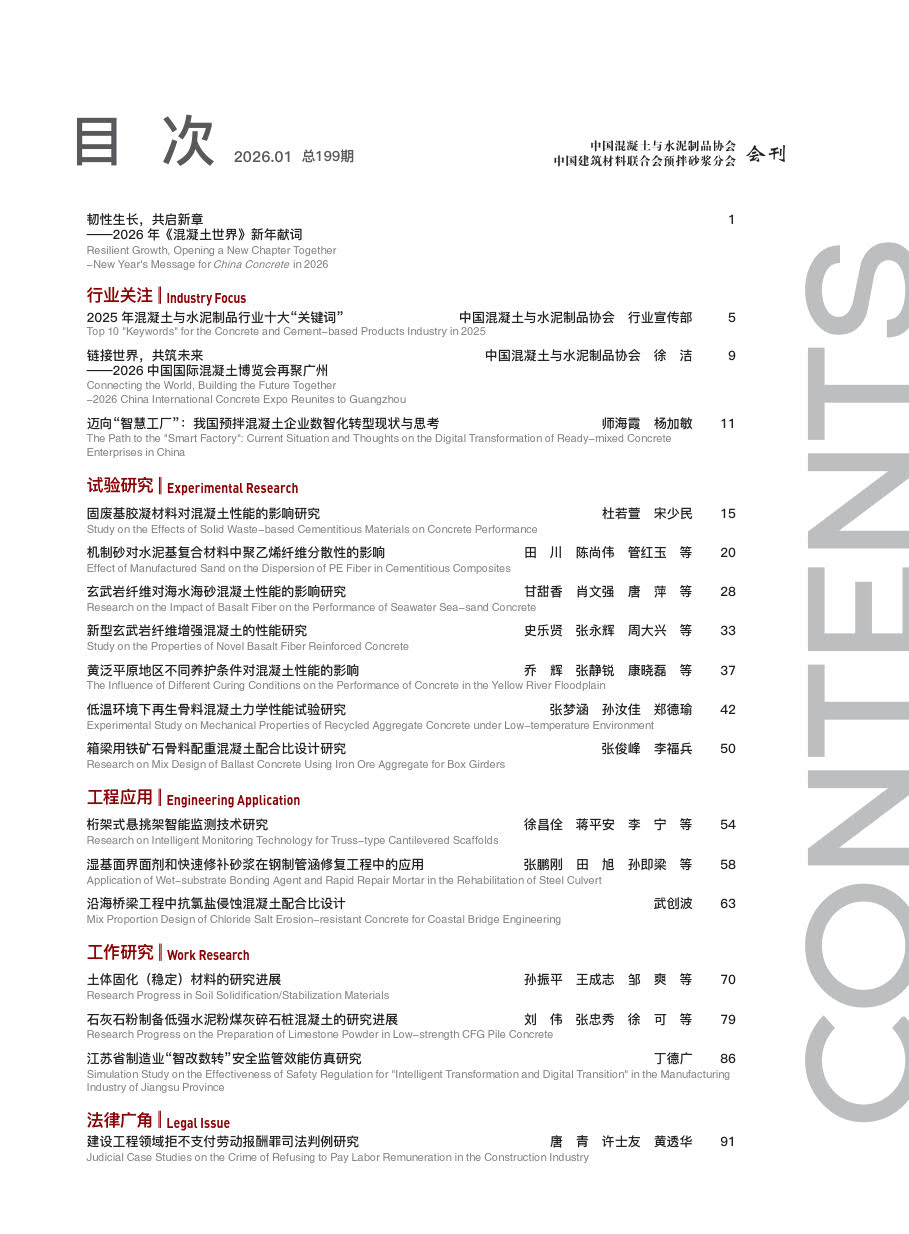 混凝土世界 2026 01 目录_1.jpg