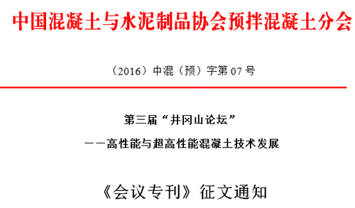 第三屆“井岡山論壇”《會議專刊》征文通知