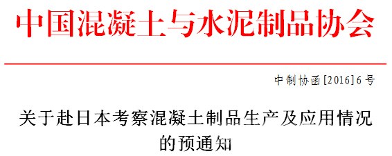 赴日本考察混凝土制品生產(chǎn)及應(yīng)用情況