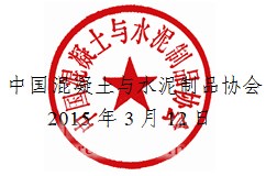 混凝土行業(yè)清潔生產(chǎn)要求與清潔生產(chǎn)水平評價方法