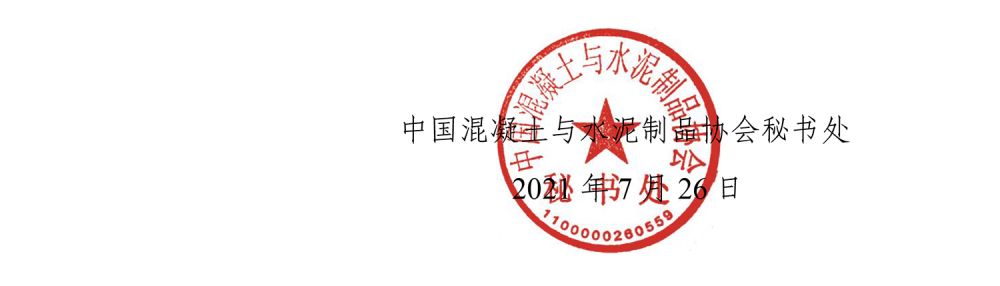 20210726 關于邀請參加《水泥制品工藝技術規程 電桿》修訂工作的函-2.jpg