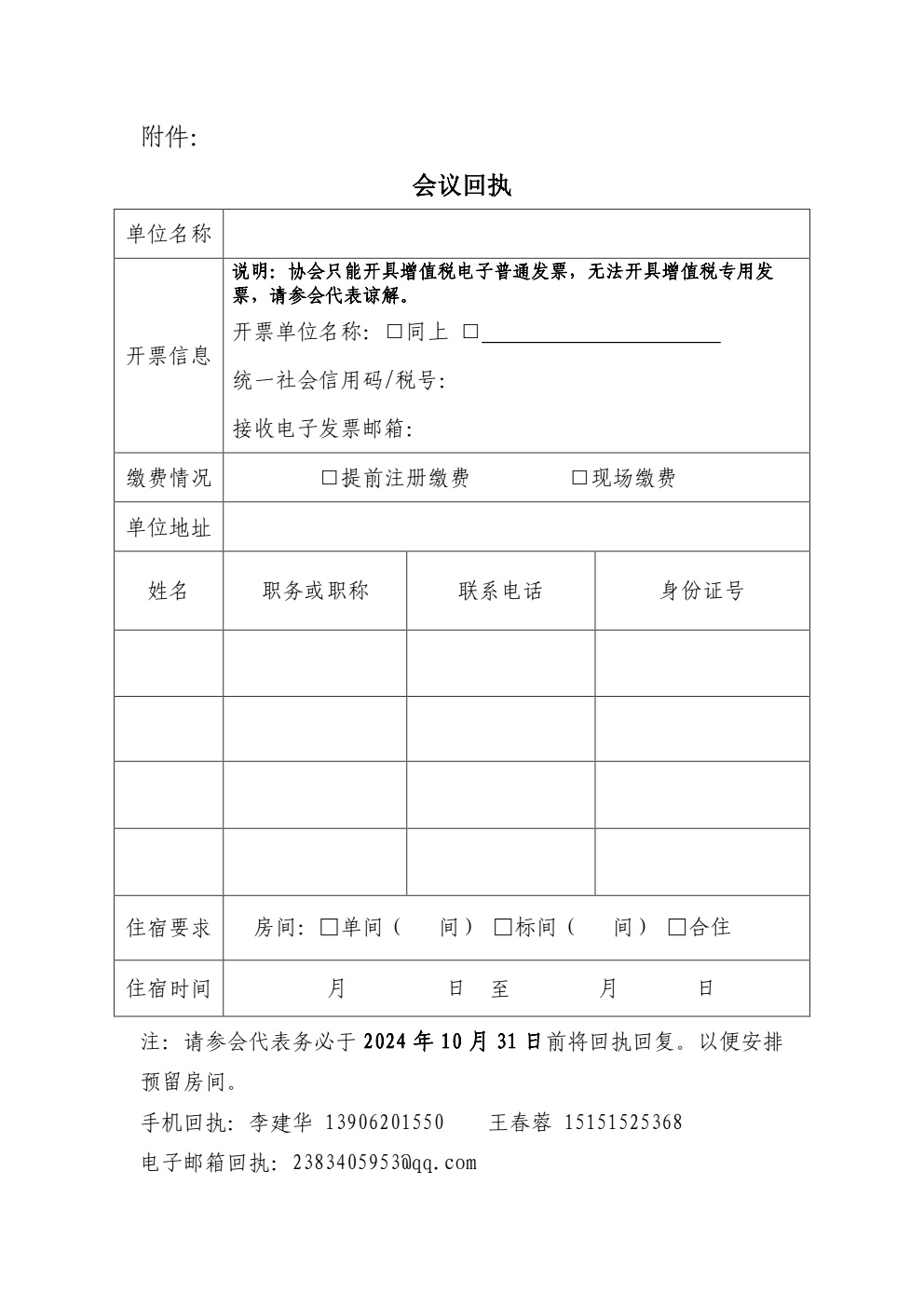 2024水泥混凝土管涵技術(shù)交流會會議通知-定稿_1.jpg