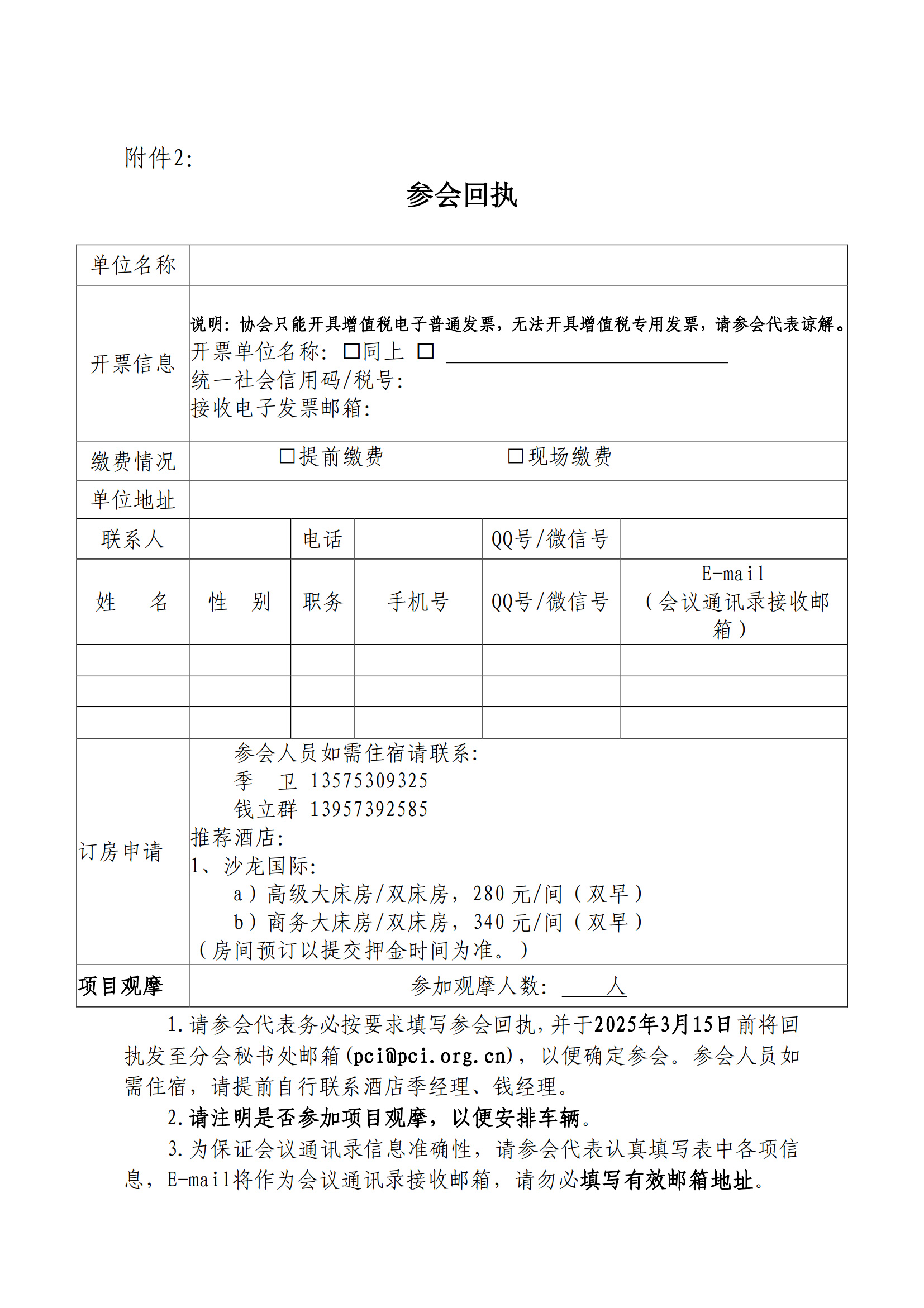 中制協(xié)預(yù)制構(gòu)件字[2025]1號(hào) 關(guān)于舉辦“第十四屆中國(guó)（國(guó)際）預(yù)制混凝土技術(shù)論壇”的通知-定_2.jpg