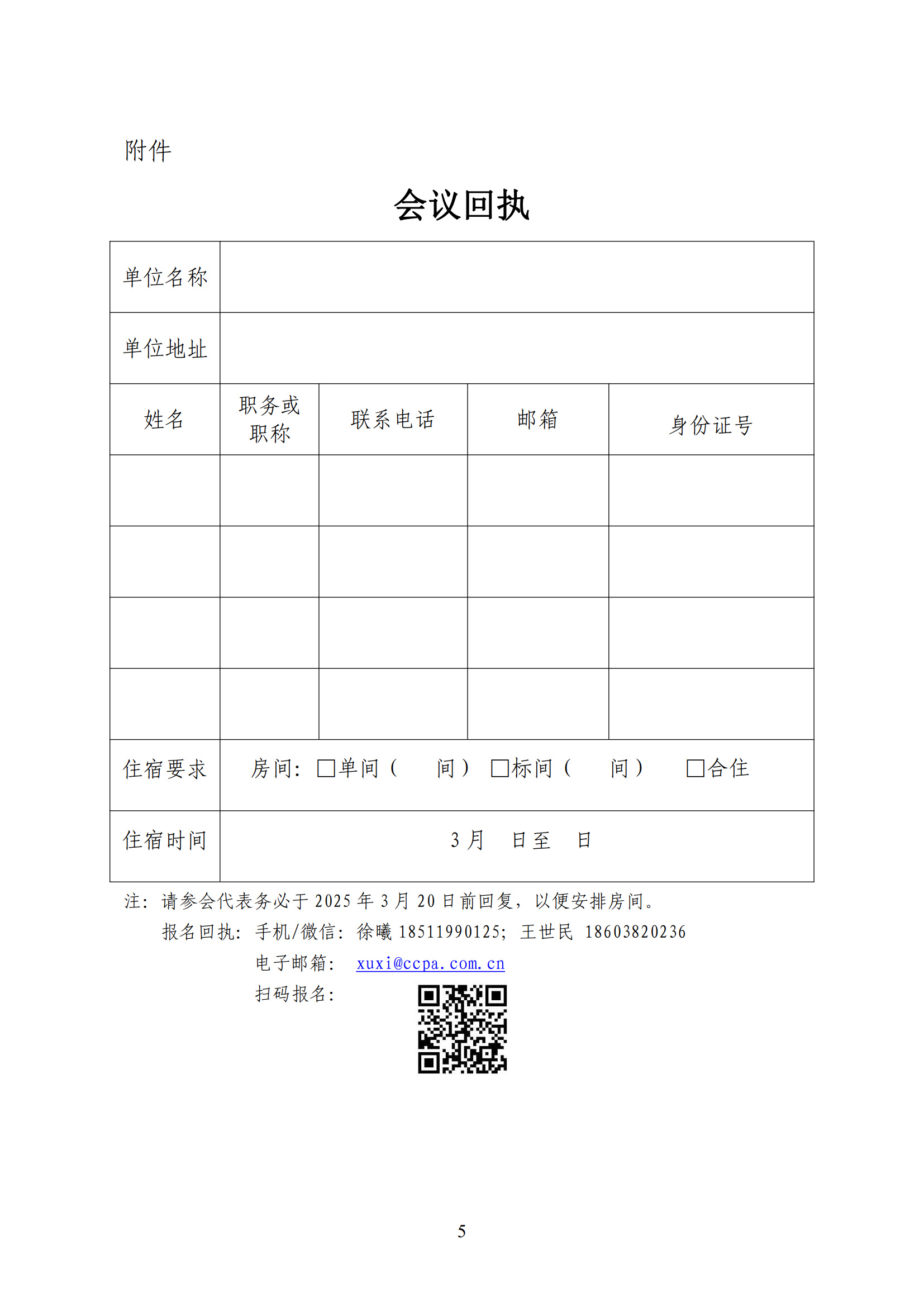 【网站、微信用截红头、落款章用】中制协字[2025]5号-关于召开《水泥制品工艺技术规程 第10部分：预制混凝土检查井》建材行业标准制定第一次工作会议的通知_1.jpg