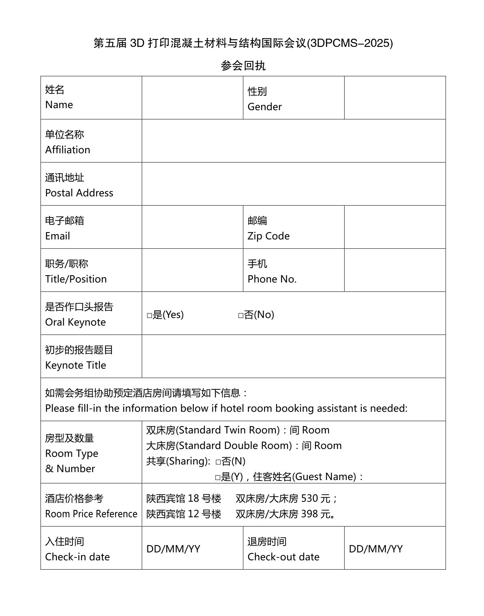 會(huì)議通知-第五屆3D打印混凝土材料與結(jié)構(gòu)國(guó)際會(huì)議-第一輪通知2.27rev green_1.jpg