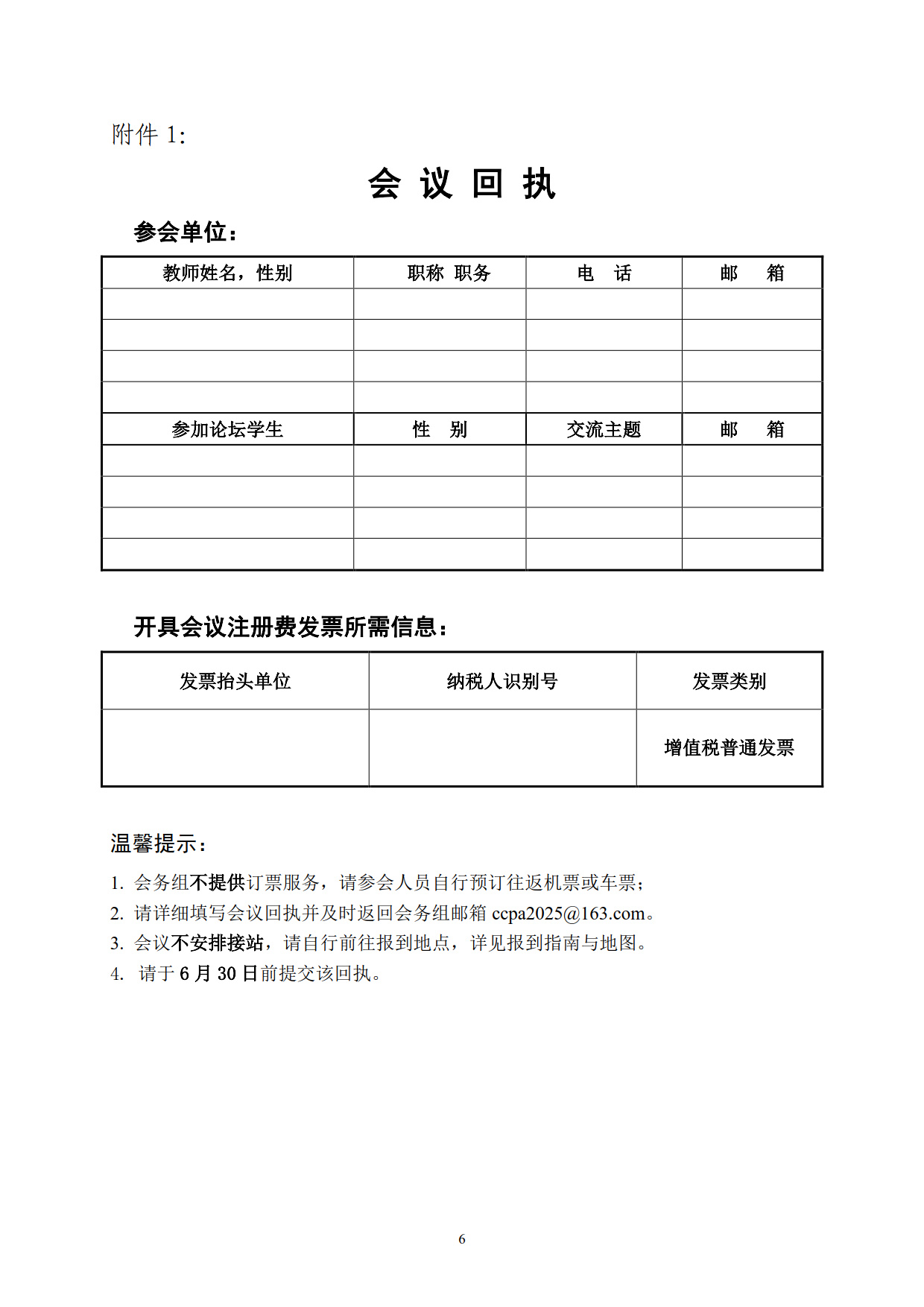 20250508 教育分會字[2025]1號 關于舉辦第六屆全國土木工程材料教師講課比賽暨第十屆全國建筑材料研究生論壇的通知  第一輪_1.jpg