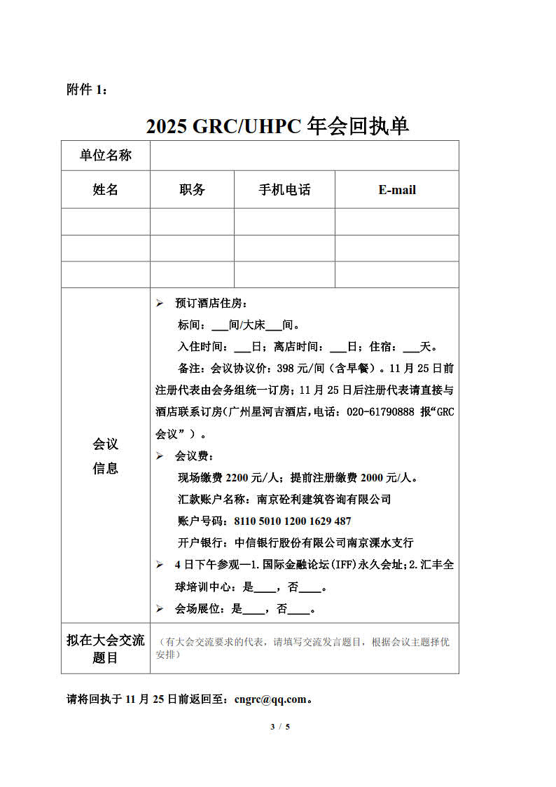 2025GRC-UHPC年会会议通知-2025.09.16（盖章）(1)_1.jpg
