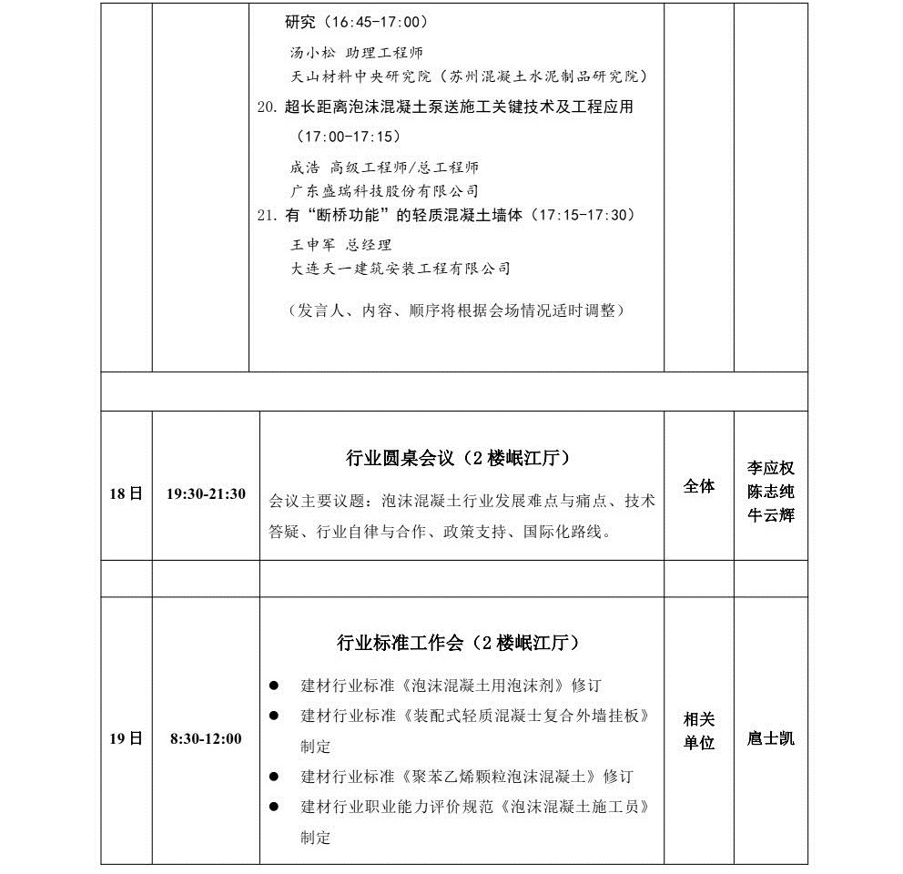 2025泡沫砼年会日程安排终版_4.jpg