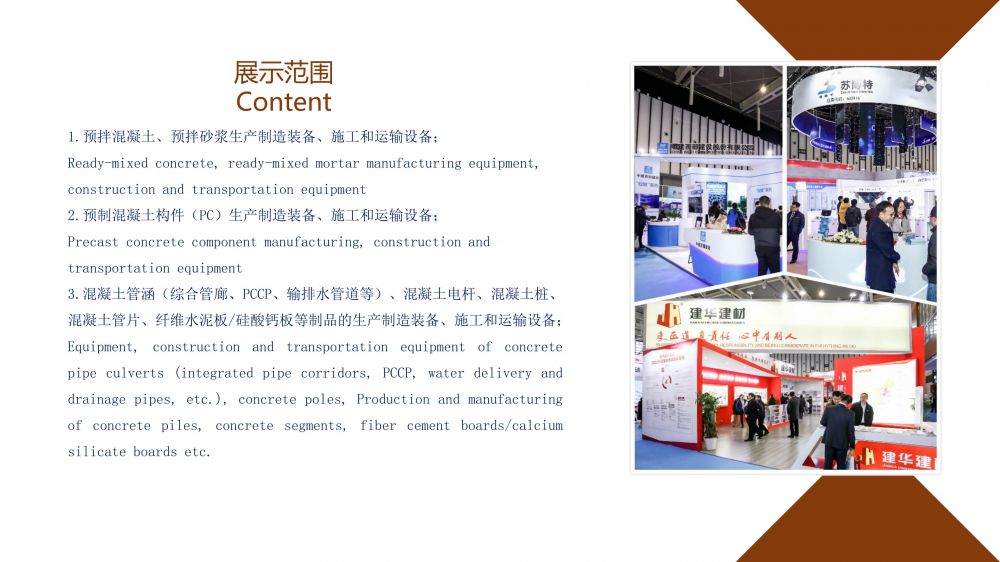 Invitation on 2020 China International Concrete Expo(1)_02.jpg