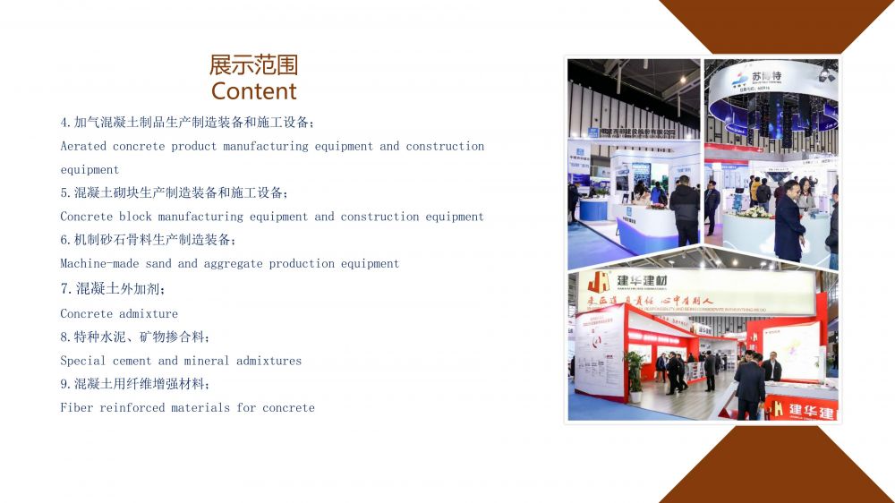 Invitation on 2020 China International Concrete Expo(1)_03.jpg