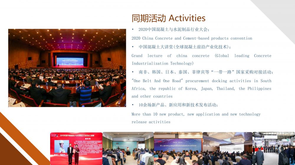 Invitation on 2020 China International Concrete Expo(1)_06.jpg