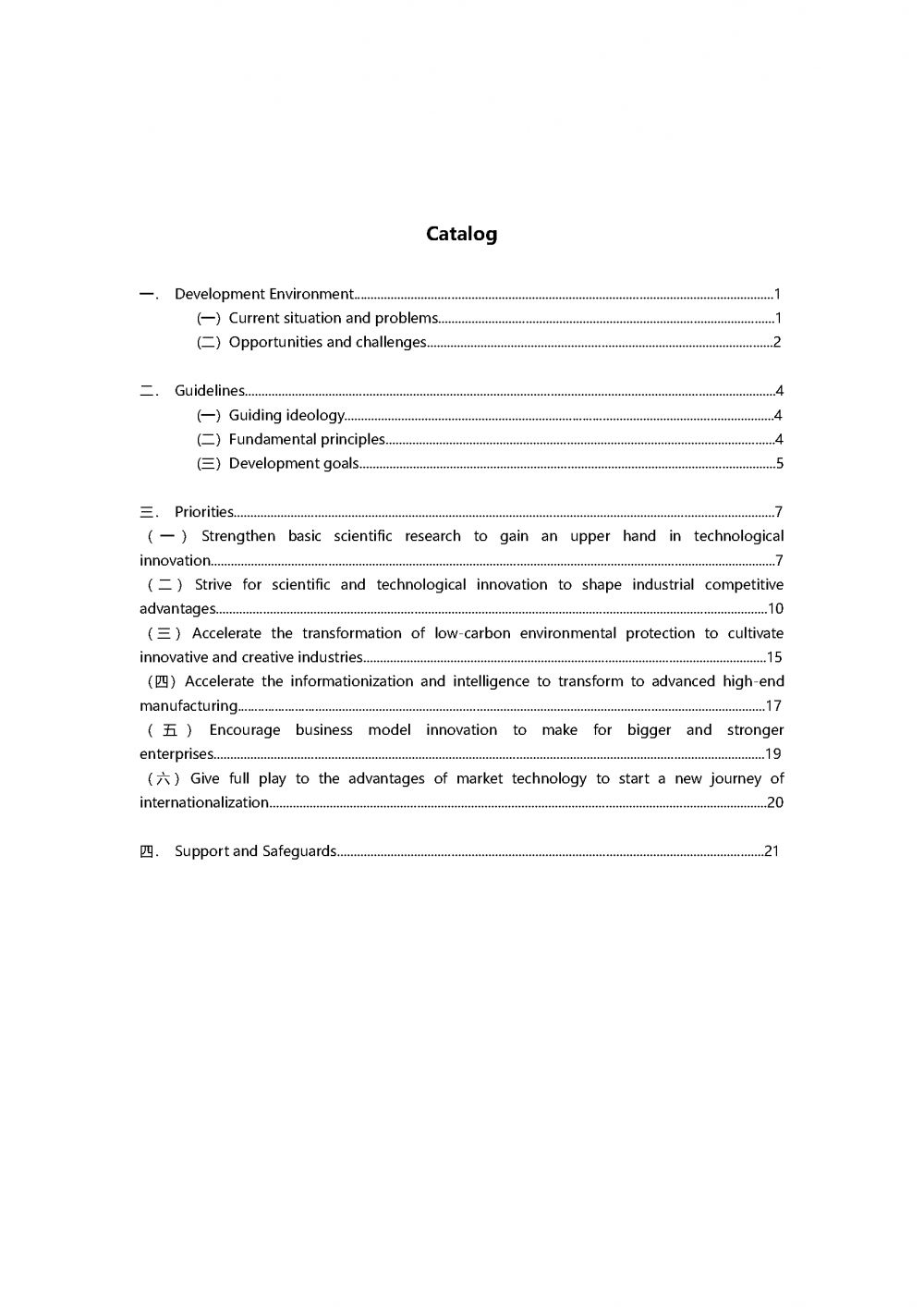 4.3 混凝土与水泥制品行业“十四五”发展指南目录和前言 英文_页面_2.png