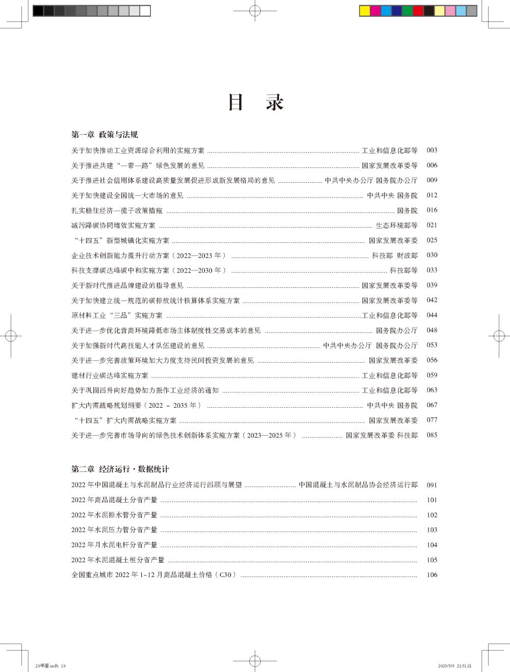 2022年鉴目录_19-21_页面_1.png