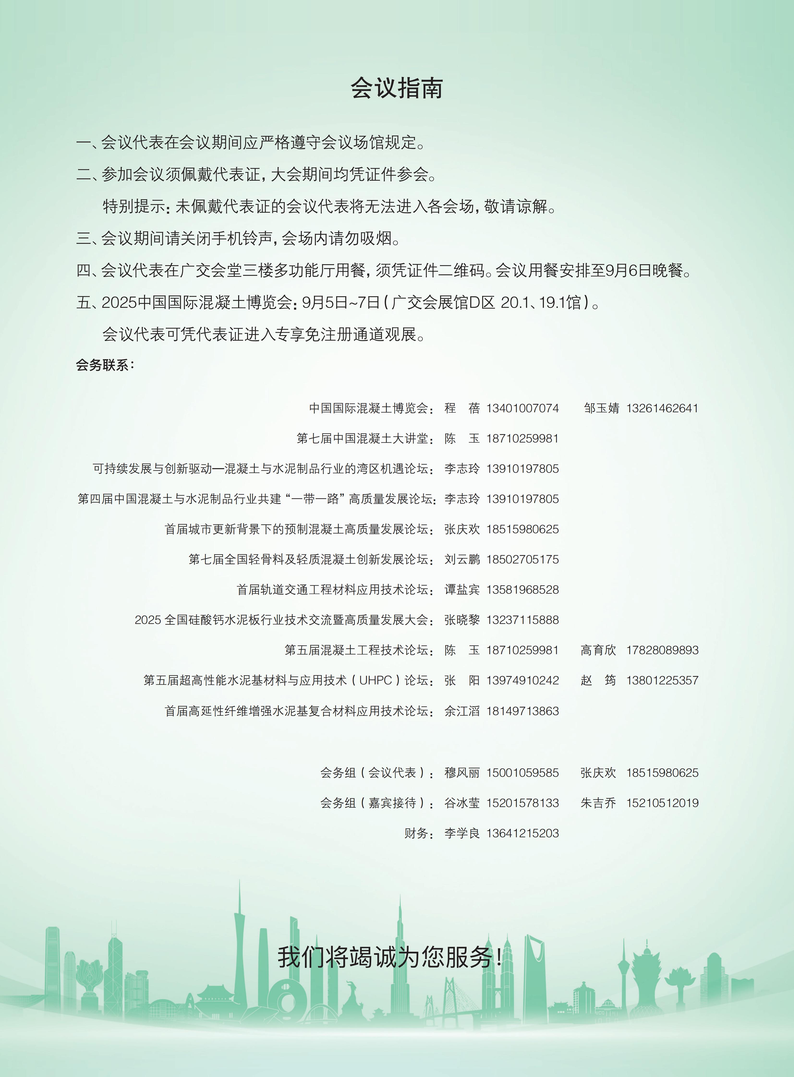 2025 CCPA行业大会日程对外分享版(2)_02.jpg