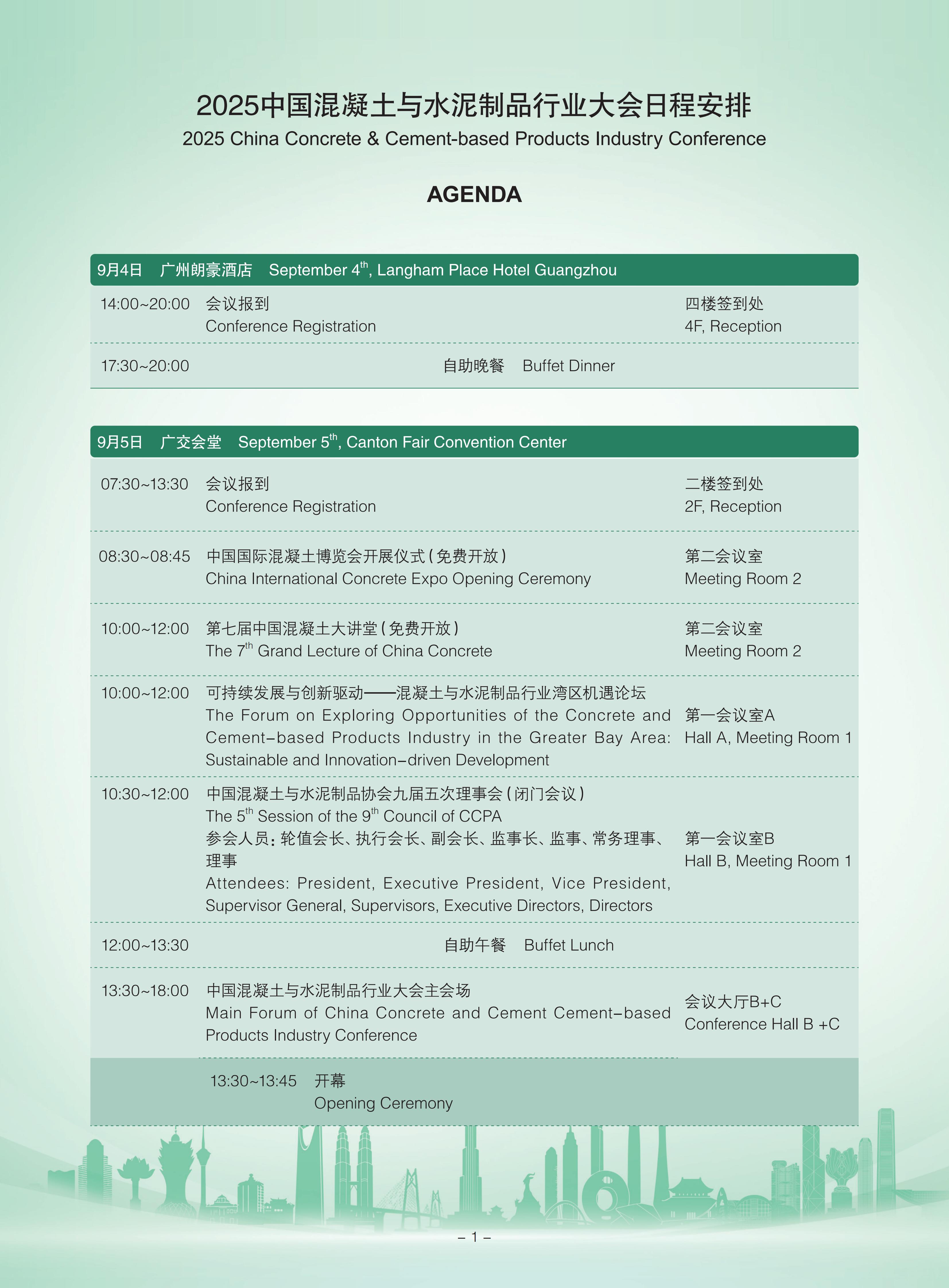 2025 CCPA行业大会日程对外分享版(2)_03.jpg