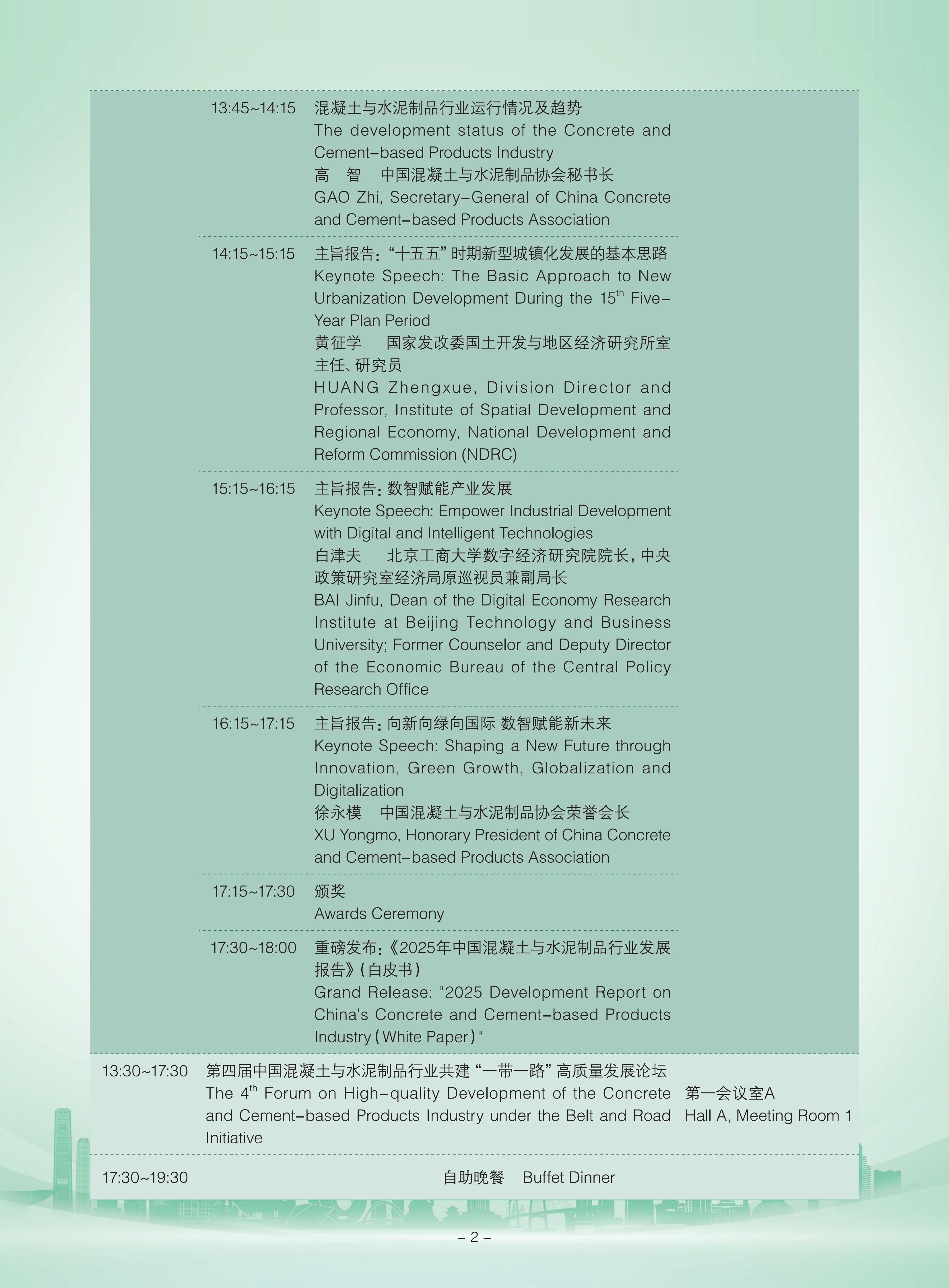 2025 CCPA行业大会日程对外分享版(2)_04.jpg