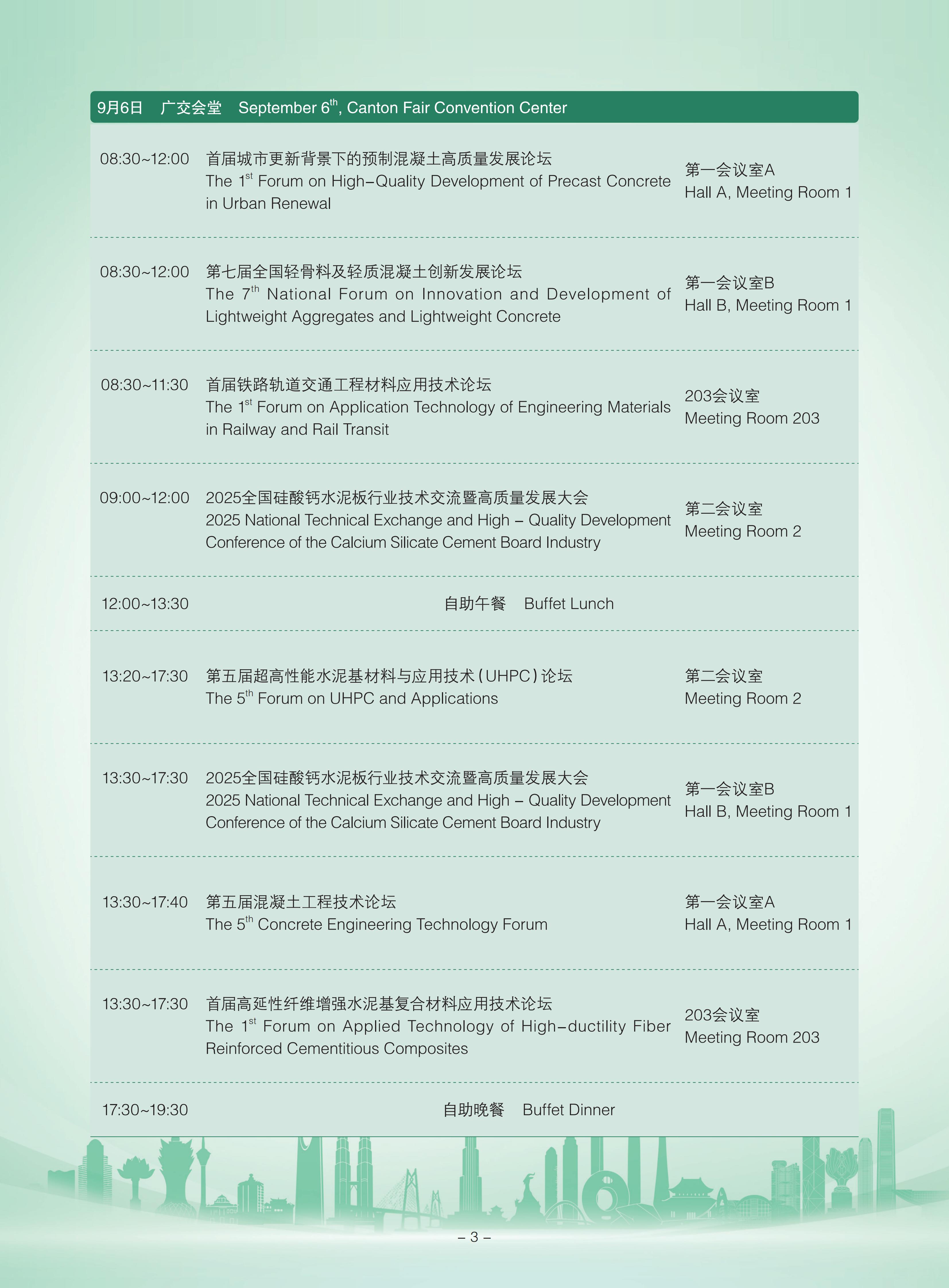 2025 CCPA行业大会日程对外分享版(2)_05.jpg