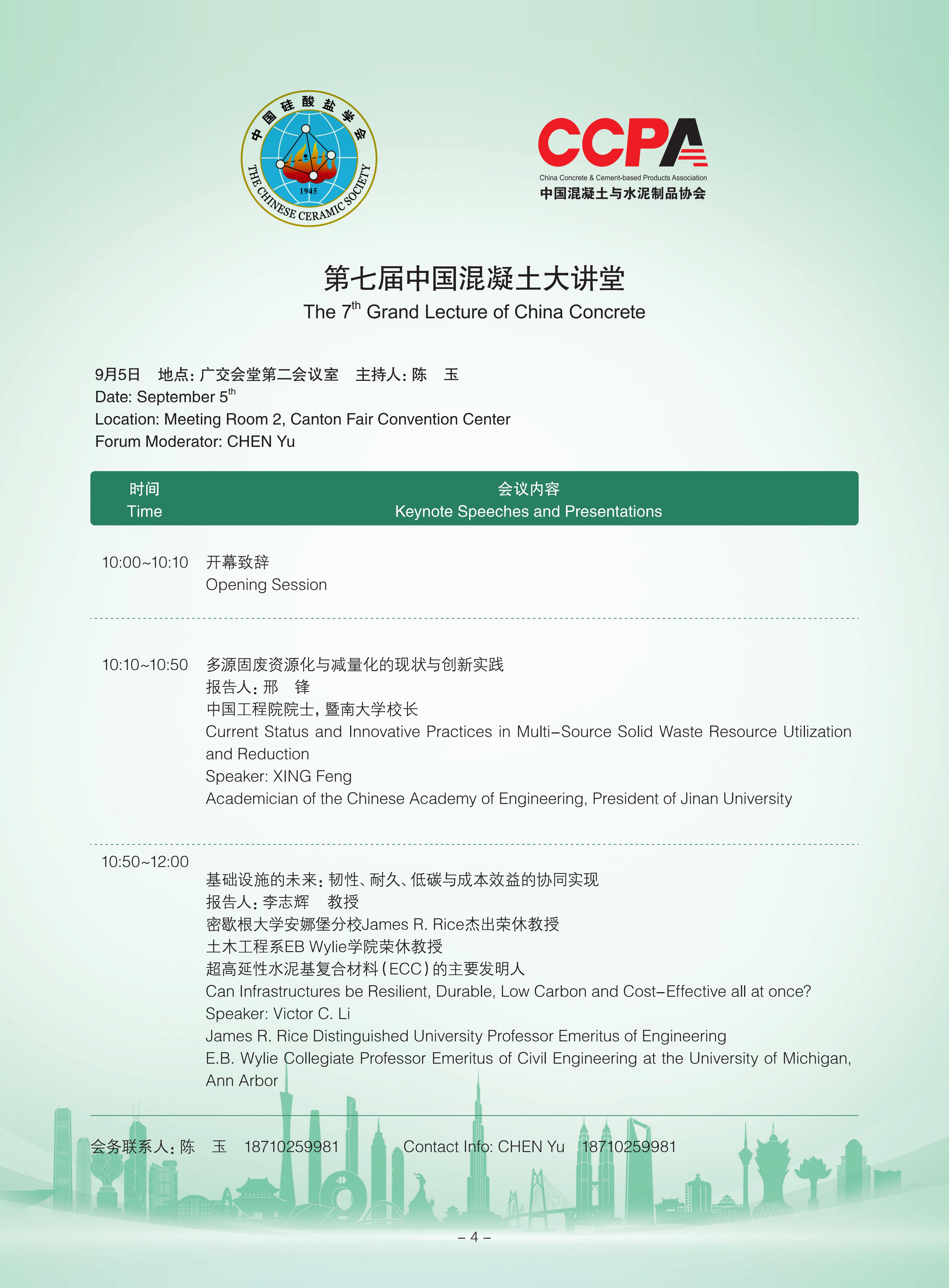 2025 CCPA行业大会日程对外分享版(2)_06.jpg