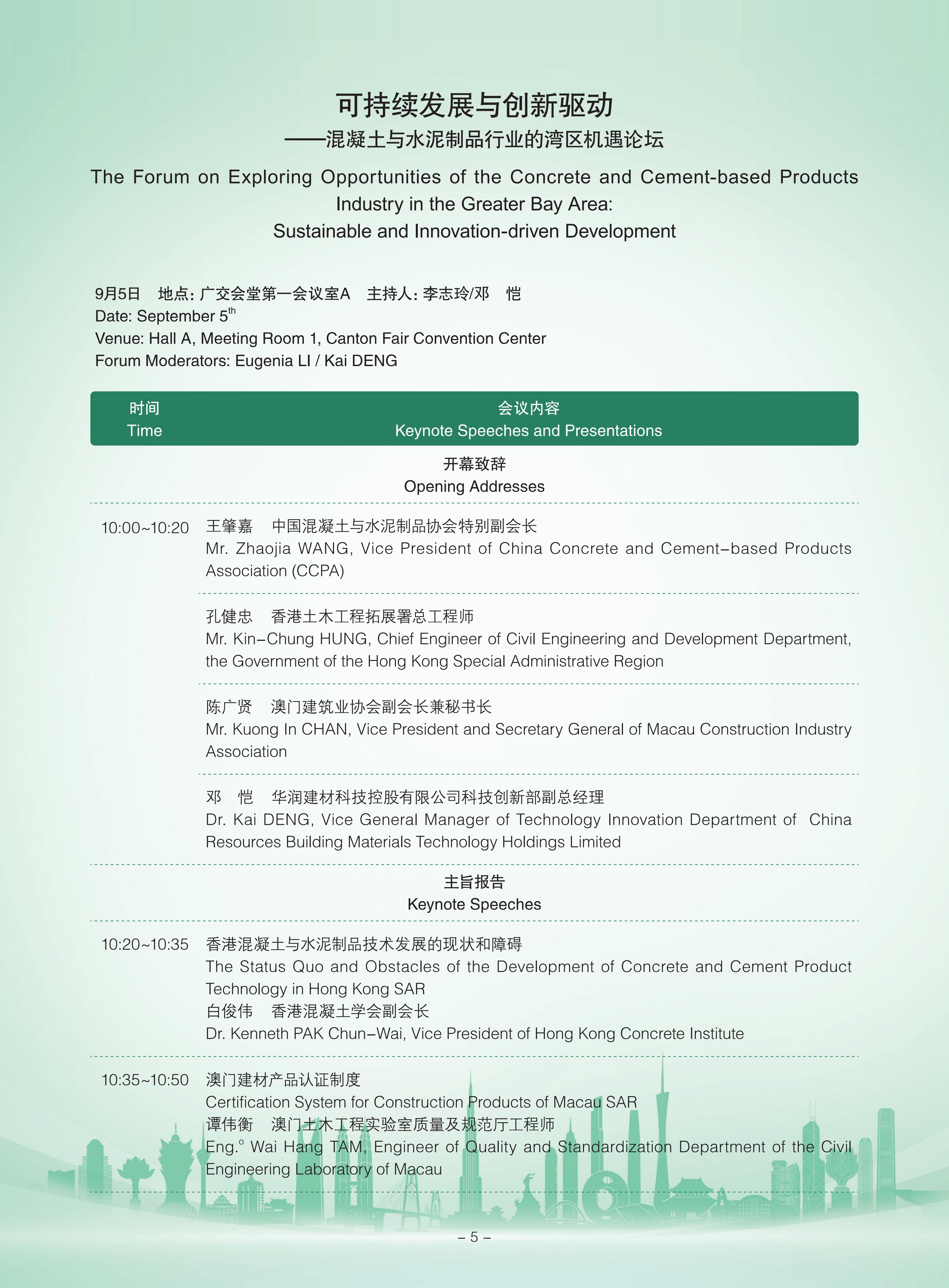 2025 CCPA行业大会日程对外分享版(2)_07.jpg