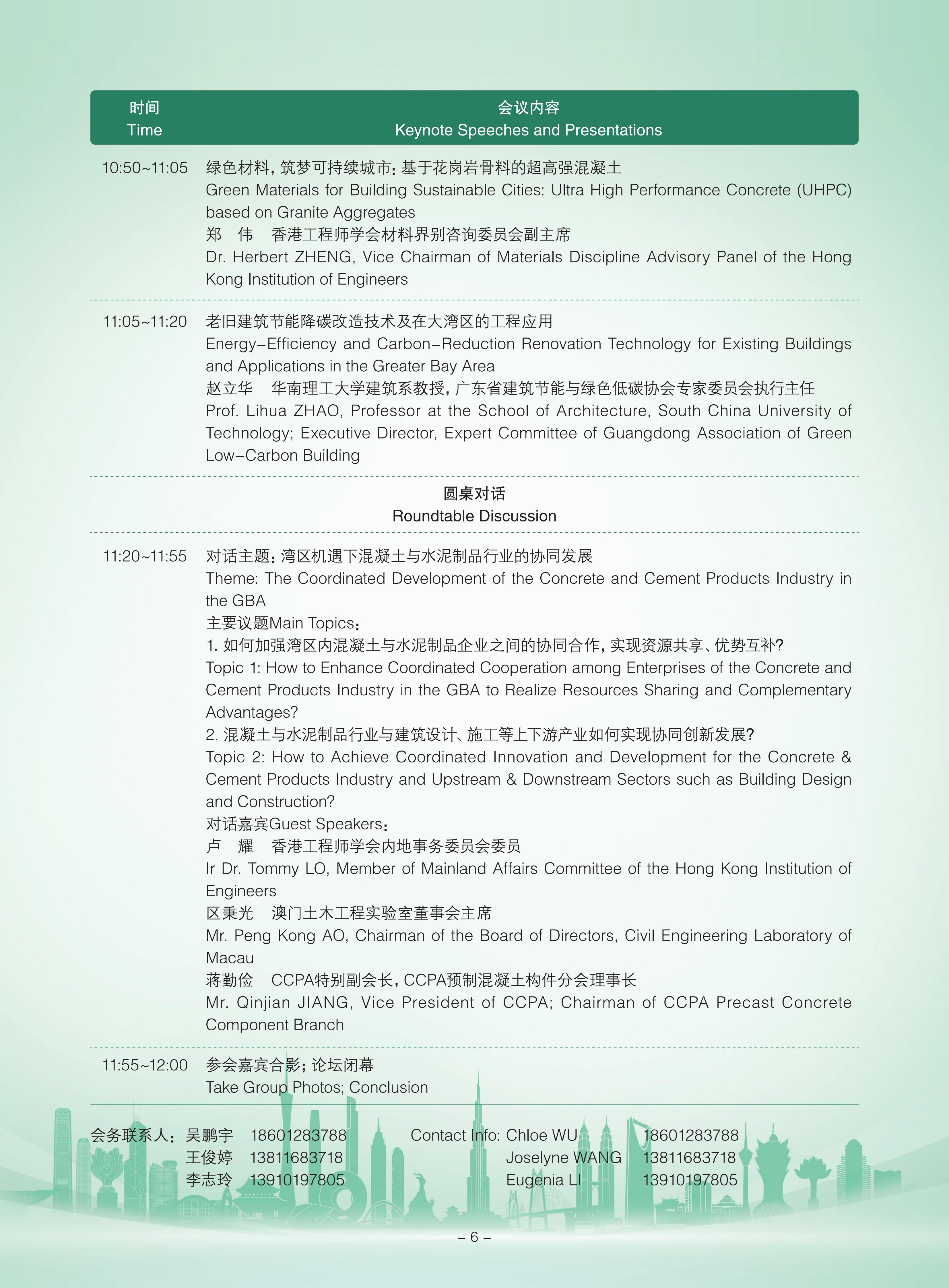 2025 CCPA行业大会日程对外分享版(2)_08.jpg