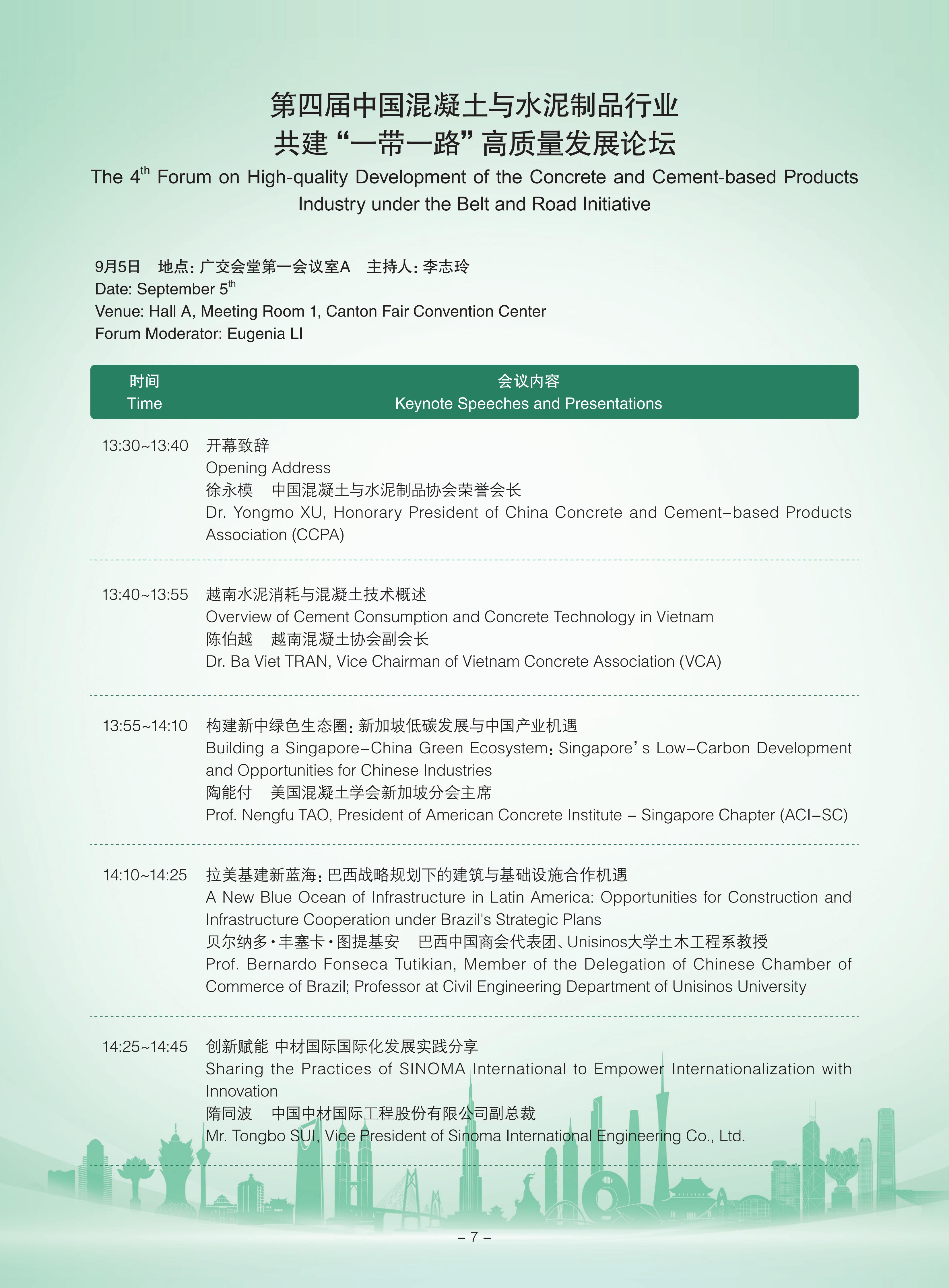 2025 CCPA行业大会日程对外分享版(2)_09.jpg