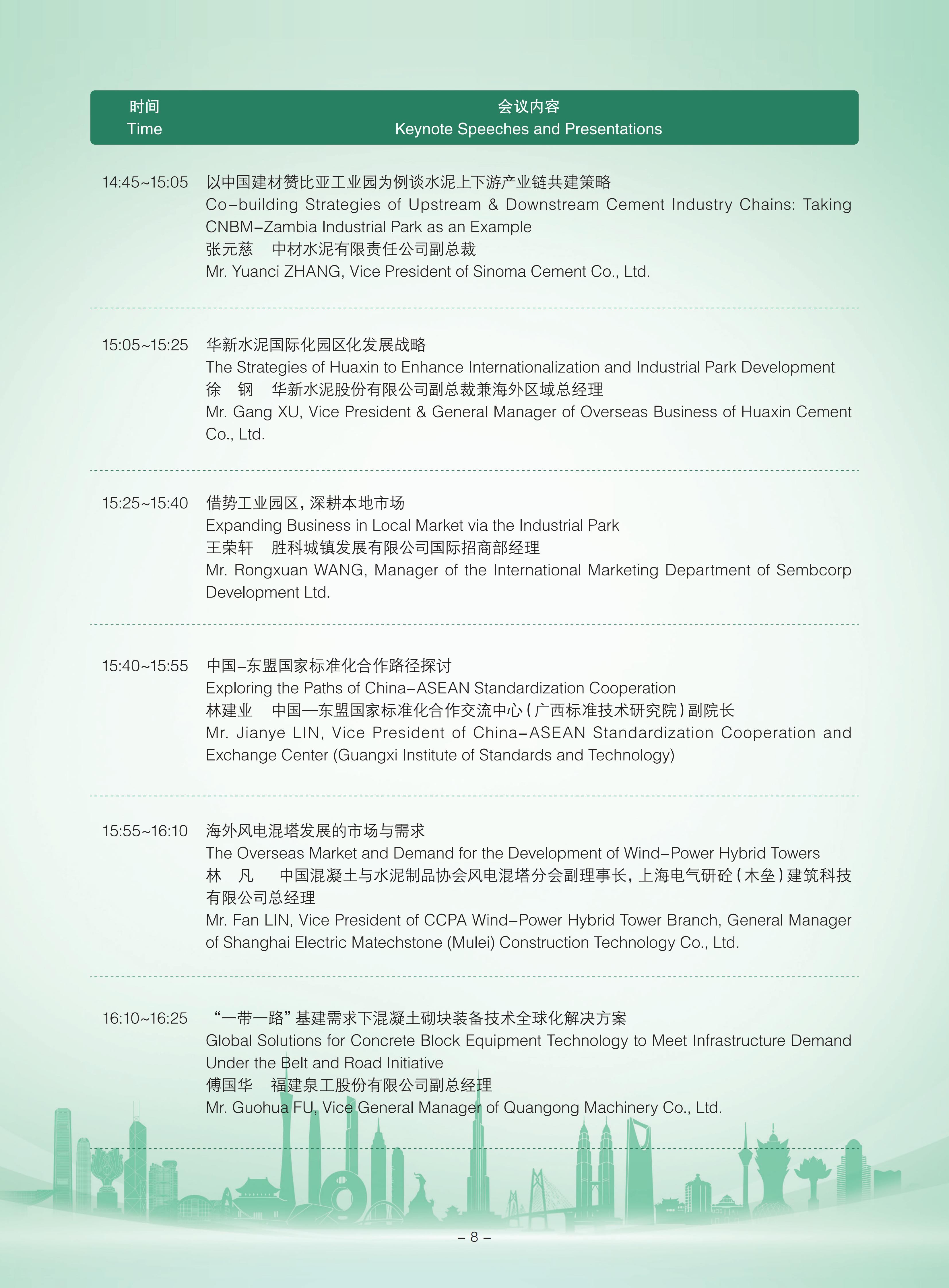 2025 CCPA行业大会日程对外分享版(2)_10.jpg