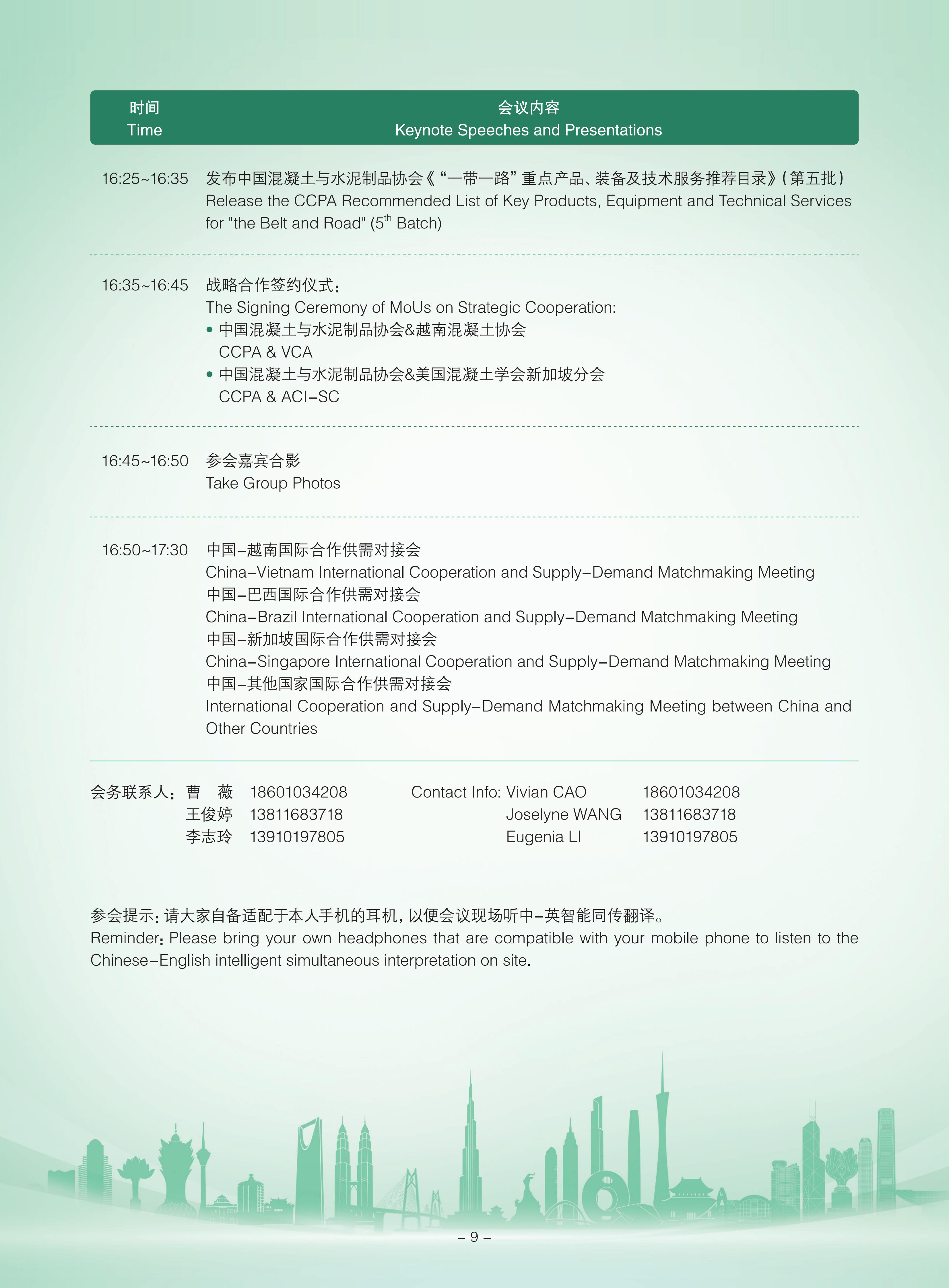 2025 CCPA行业大会日程对外分享版(2)_11.jpg