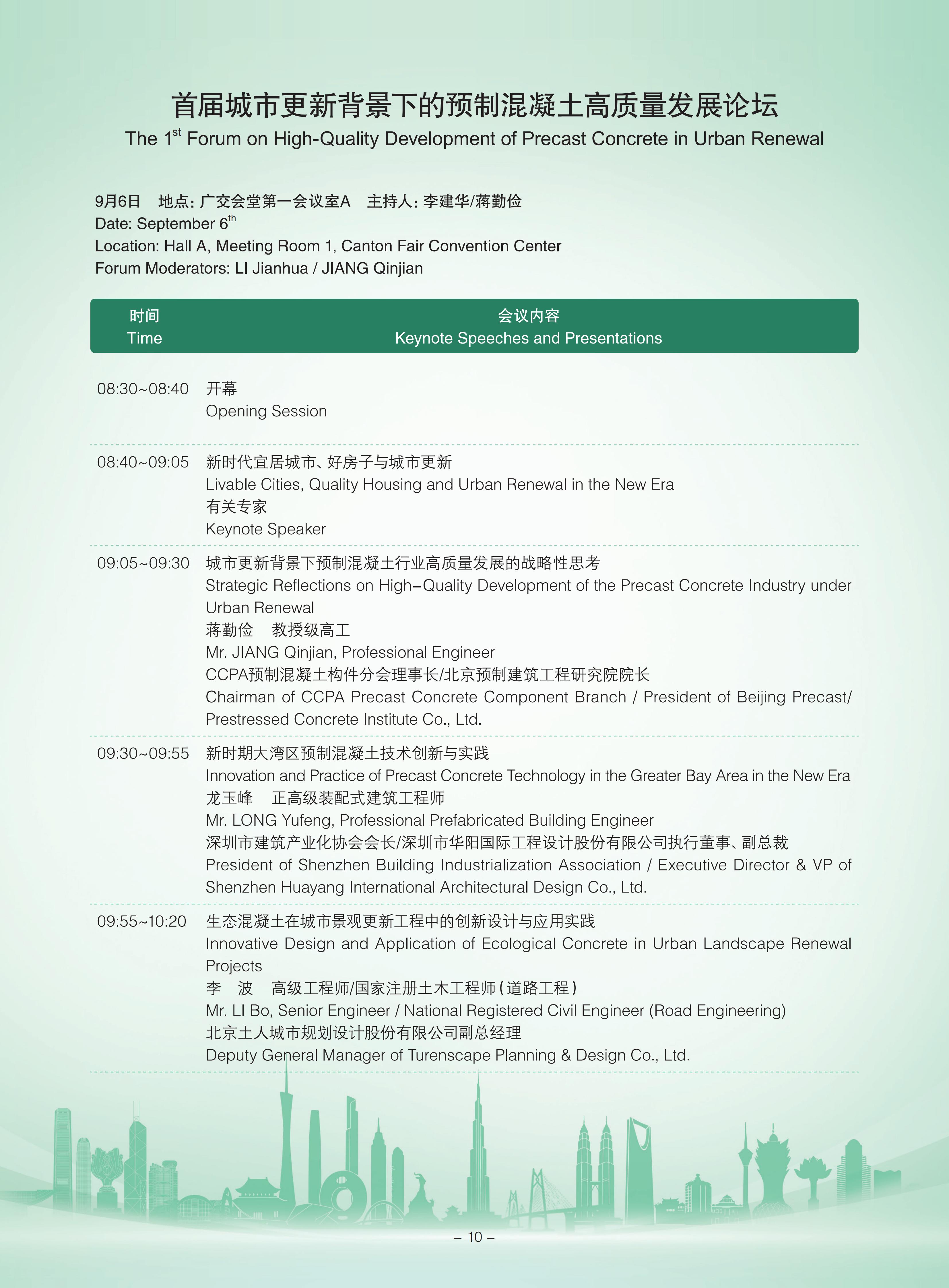 2025 CCPA行业大会日程对外分享版(2)_12.jpg