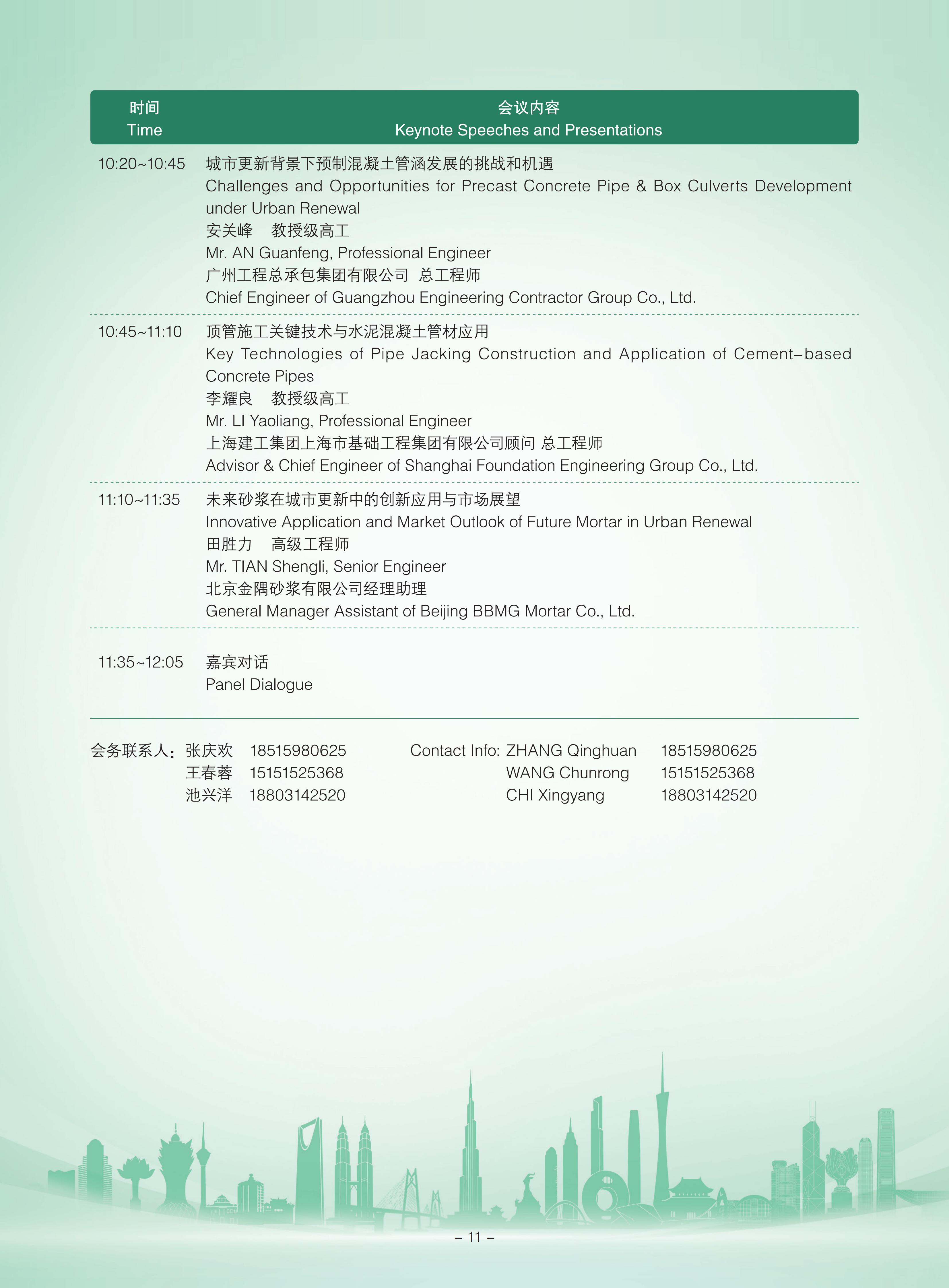 2025 CCPA行业大会日程对外分享版(2)_13.jpg