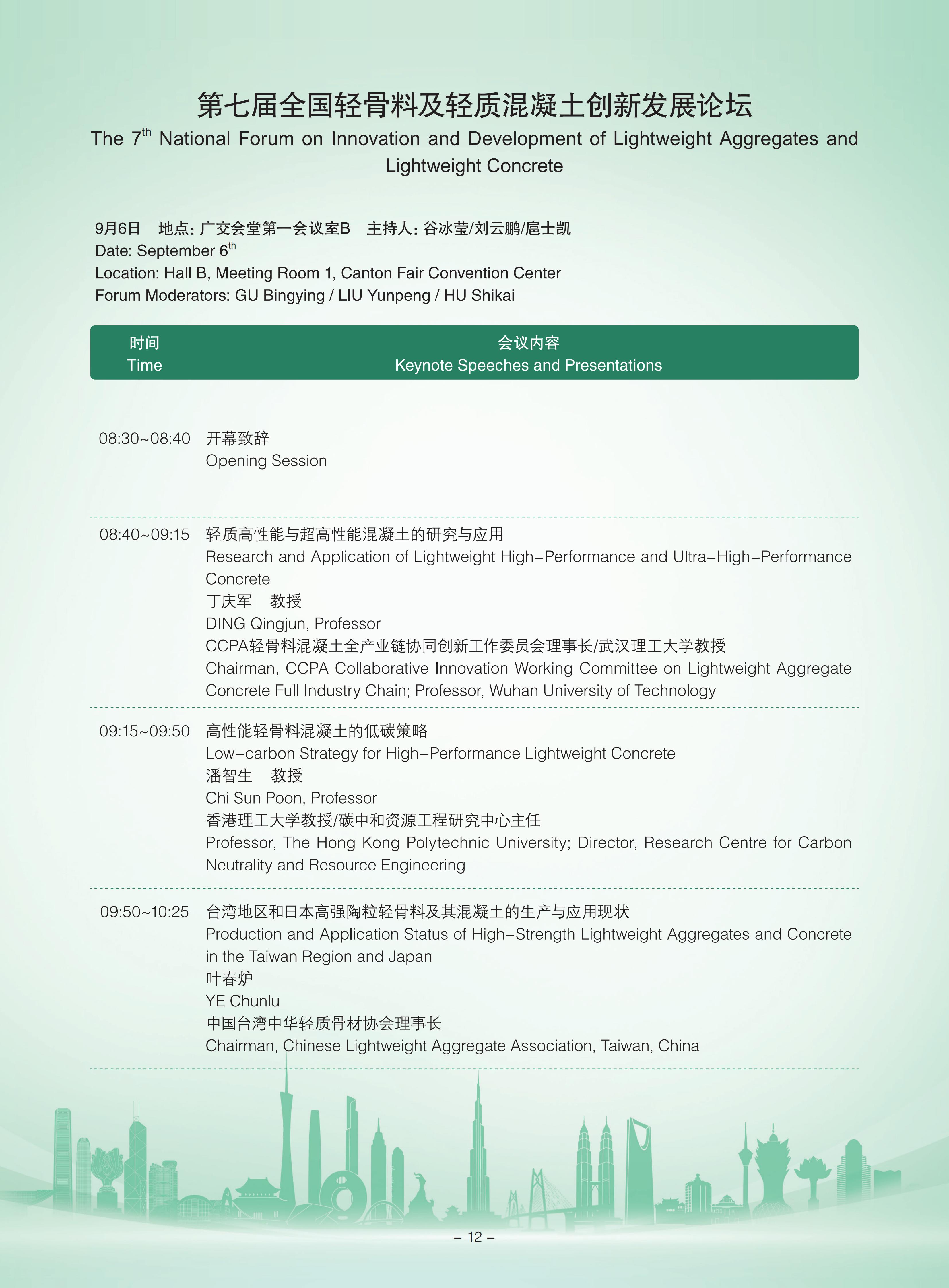 2025 CCPA行业大会日程对外分享版(2)_14.jpg