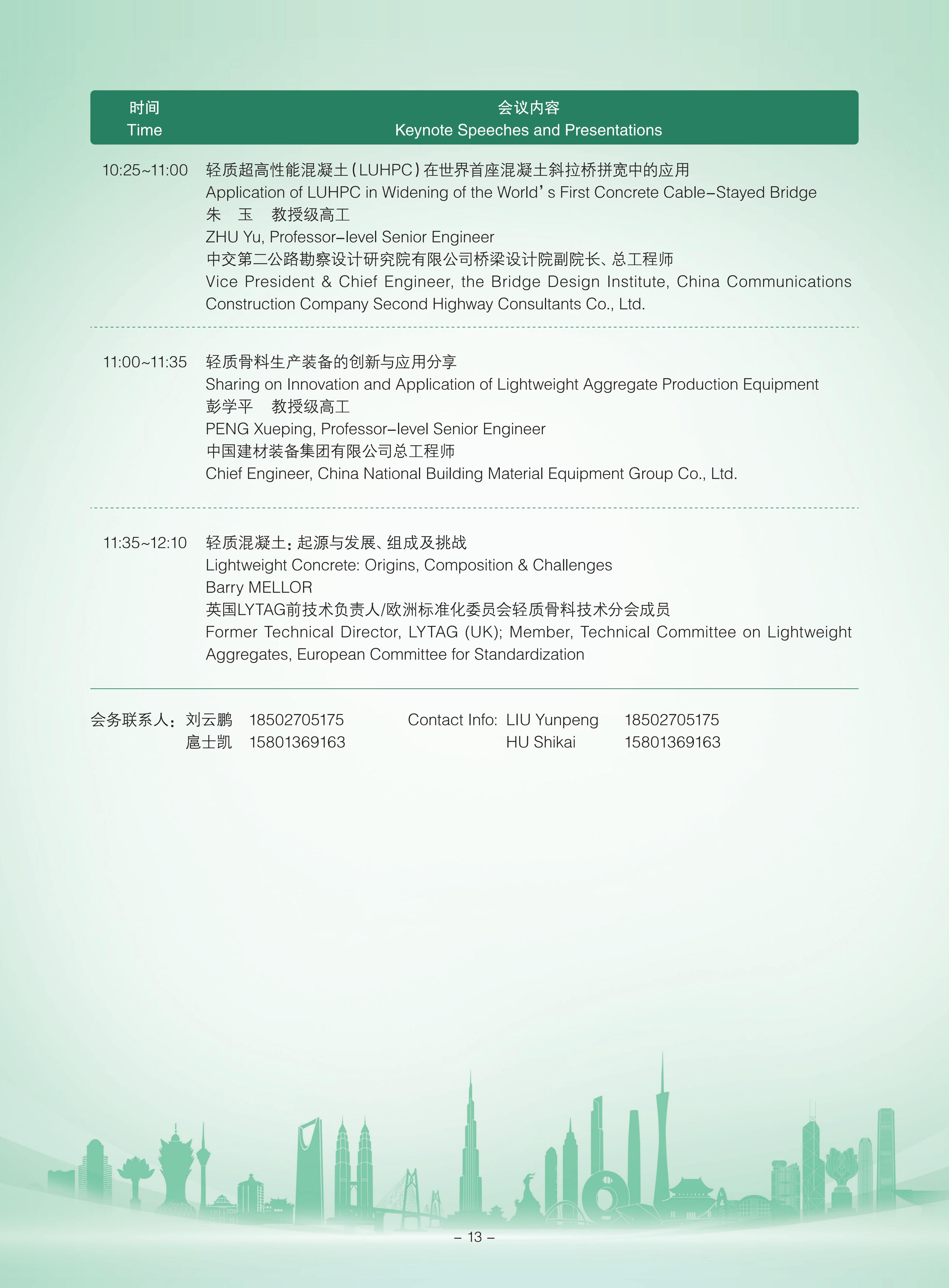 2025 CCPA行业大会日程对外分享版(2)_15.jpg