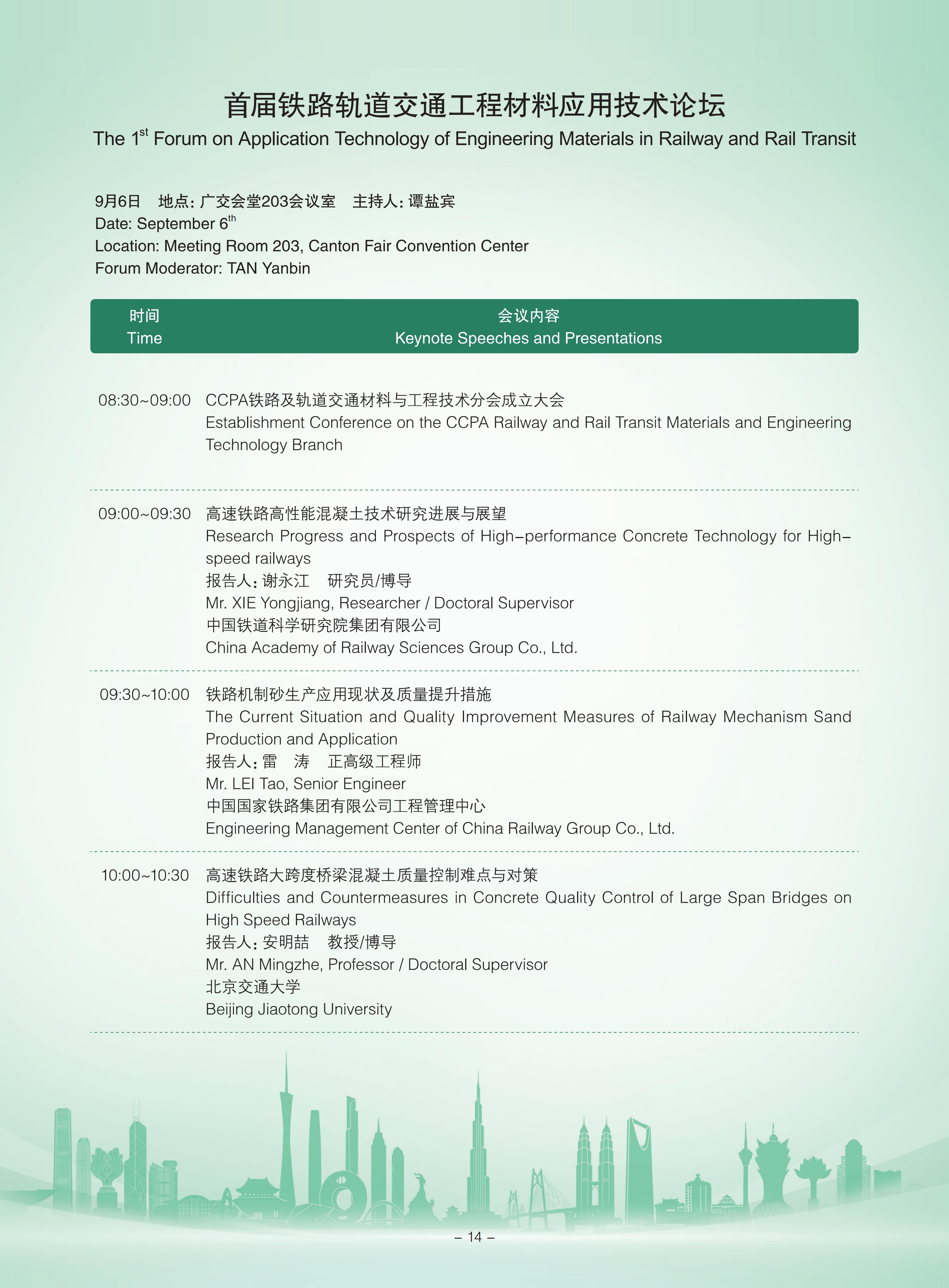 2025 CCPA行业大会日程对外分享版(2)_16.jpg